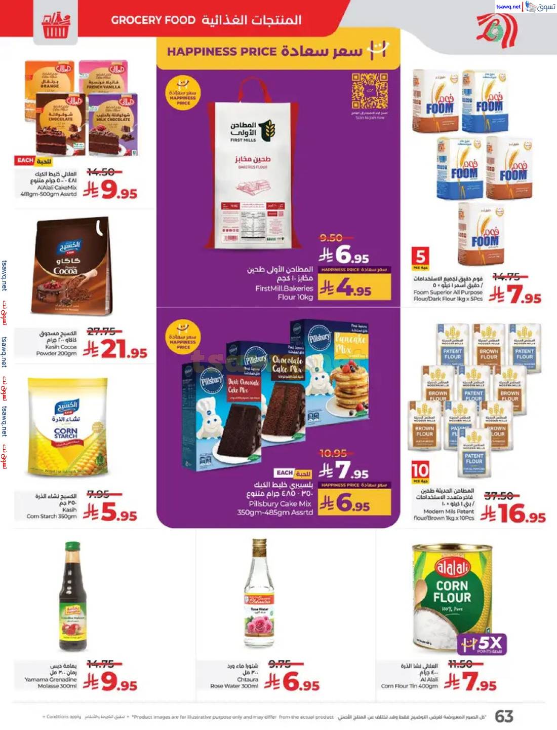 عروض لولو السعودية من 27 إبريل حتى 3 مايو 2025 عالم المأكولات