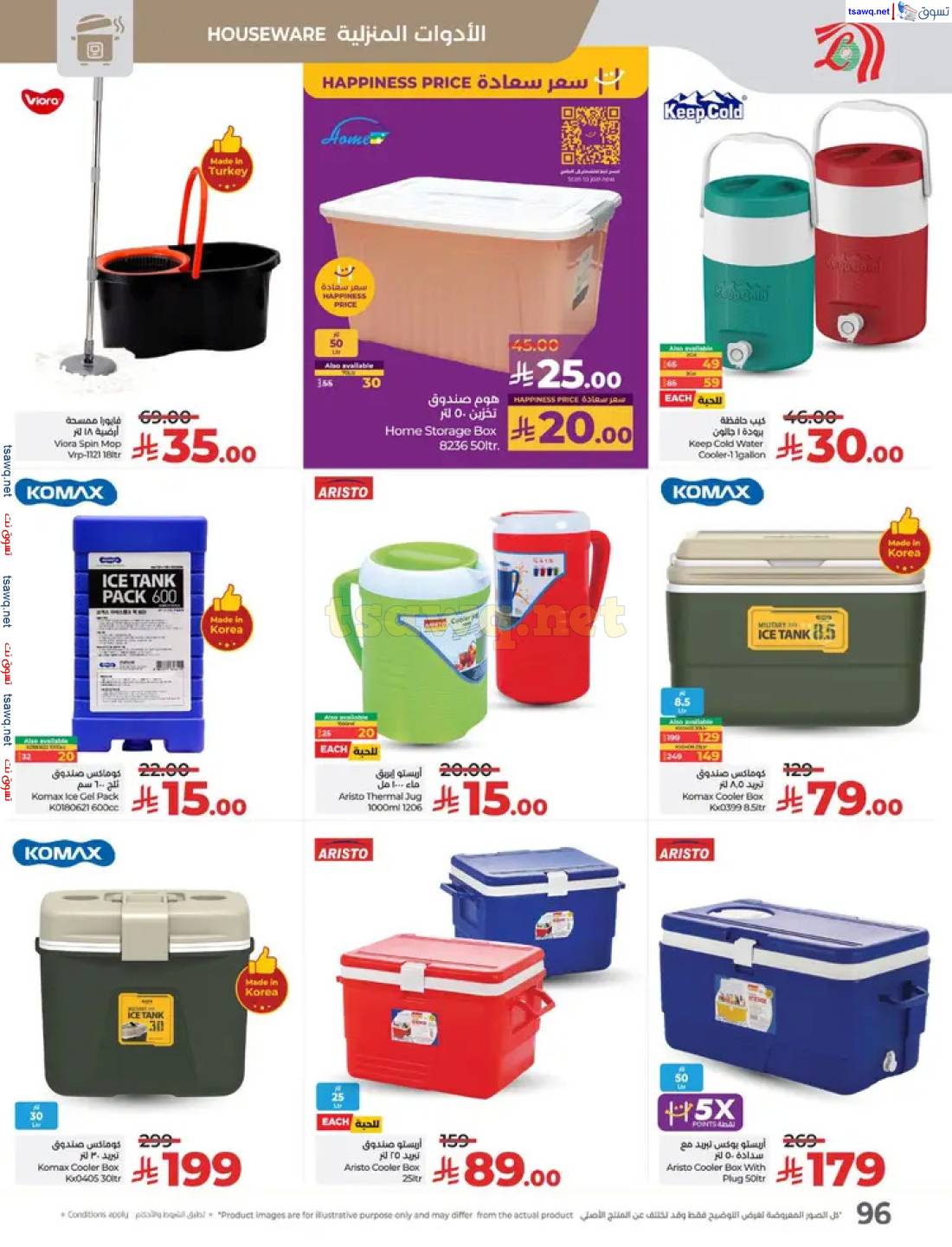 عروض لولو السعودية من 27 إبريل حتى 3 مايو 2025 عالم المأكولات