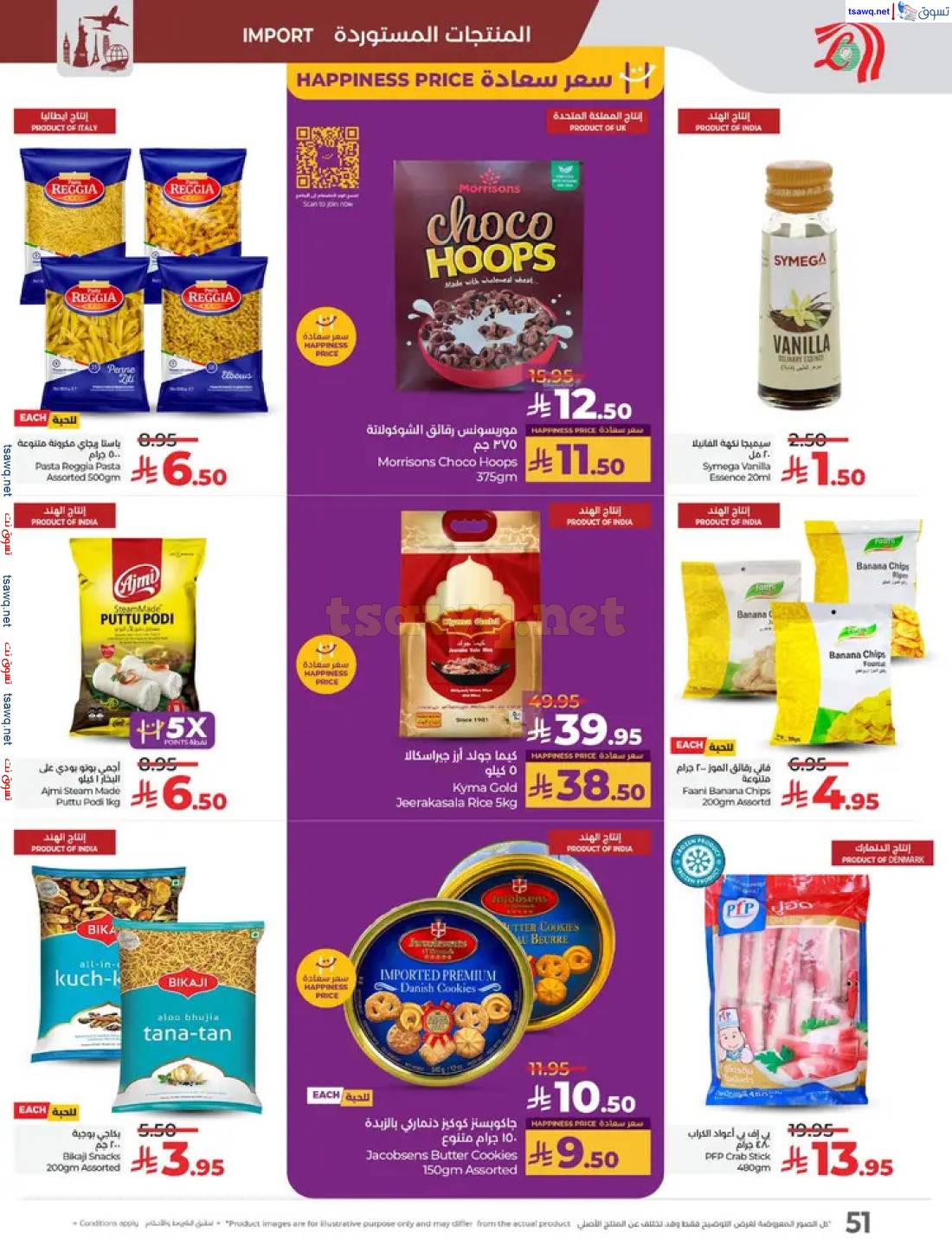 عروض لولو السعودية من 27 إبريل حتى 3 مايو 2025 عالم المأكولات