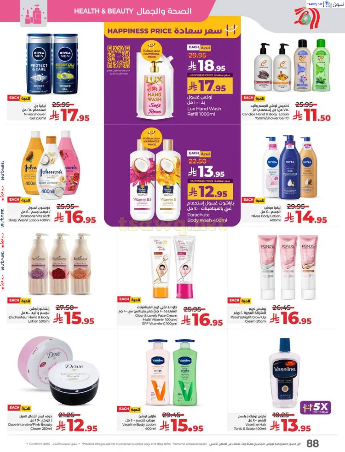 عروض لولو السعودية من 27 إبريل حتى 3 مايو 2025 عالم المأكولات