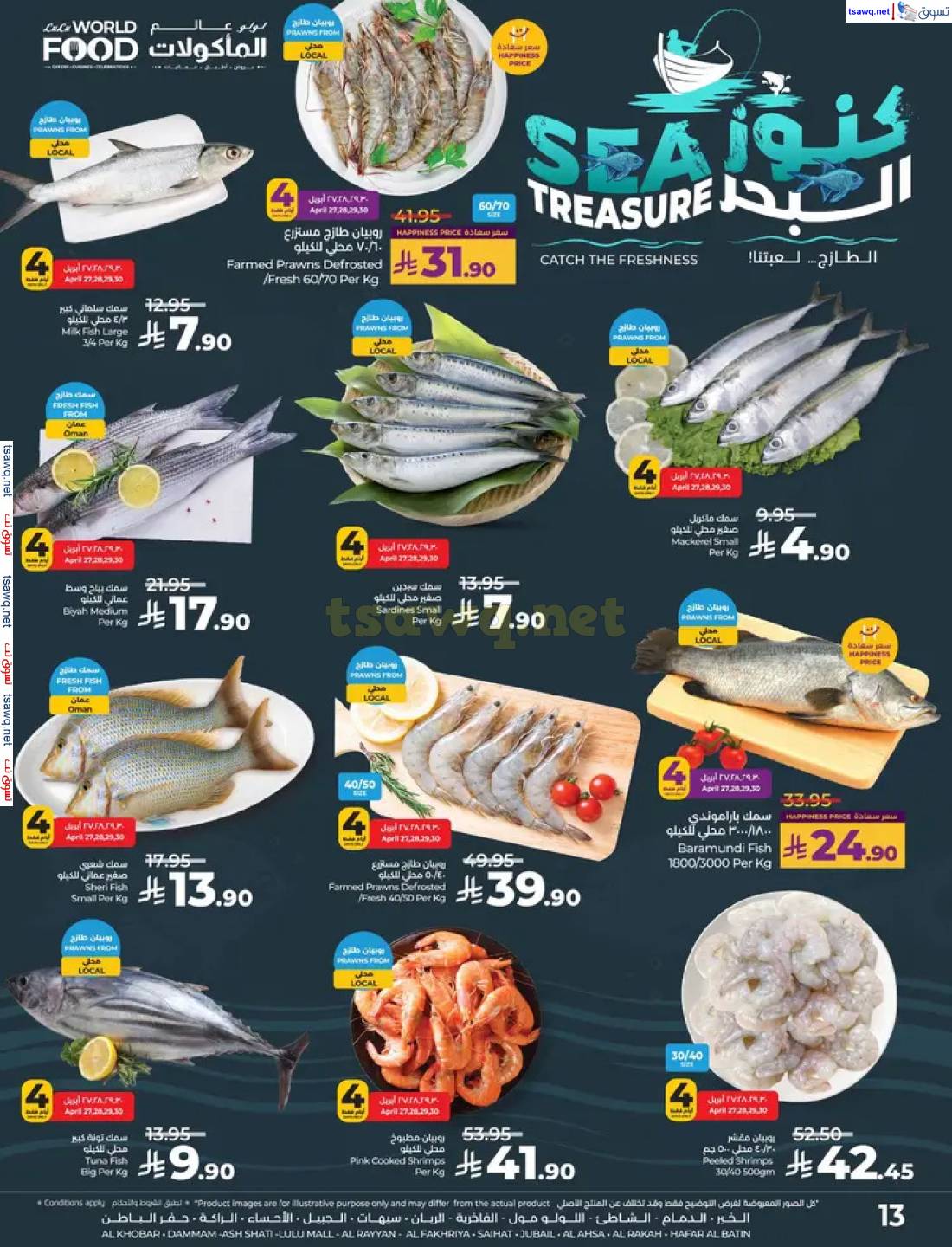 عروض لولو السعودية من 27 إبريل حتى 3 مايو 2025 عالم المأكولات