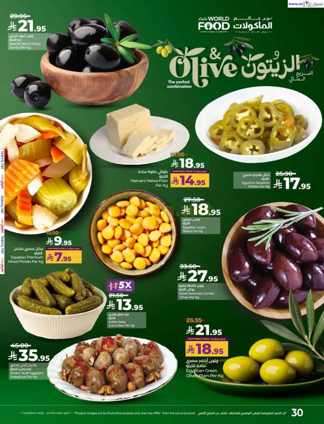 عروض لولو السعودية من 27 إبريل حتى 3 مايو 2025 عالم المأكولات