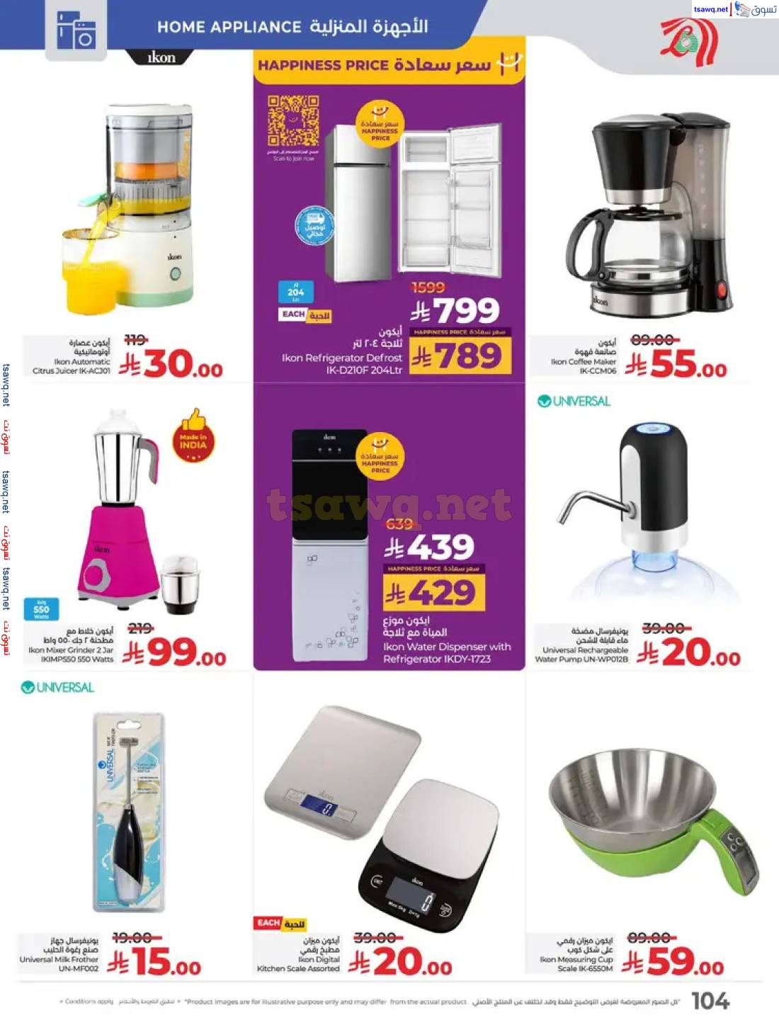 عروض لولو السعودية من 27 إبريل حتى 3 مايو 2025 عالم المأكولات