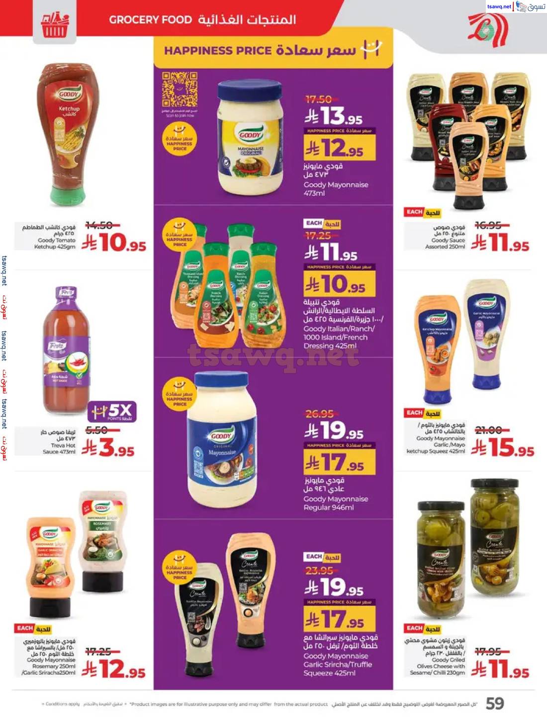 عروض لولو السعودية من 27 إبريل حتى 3 مايو 2025 عالم المأكولات