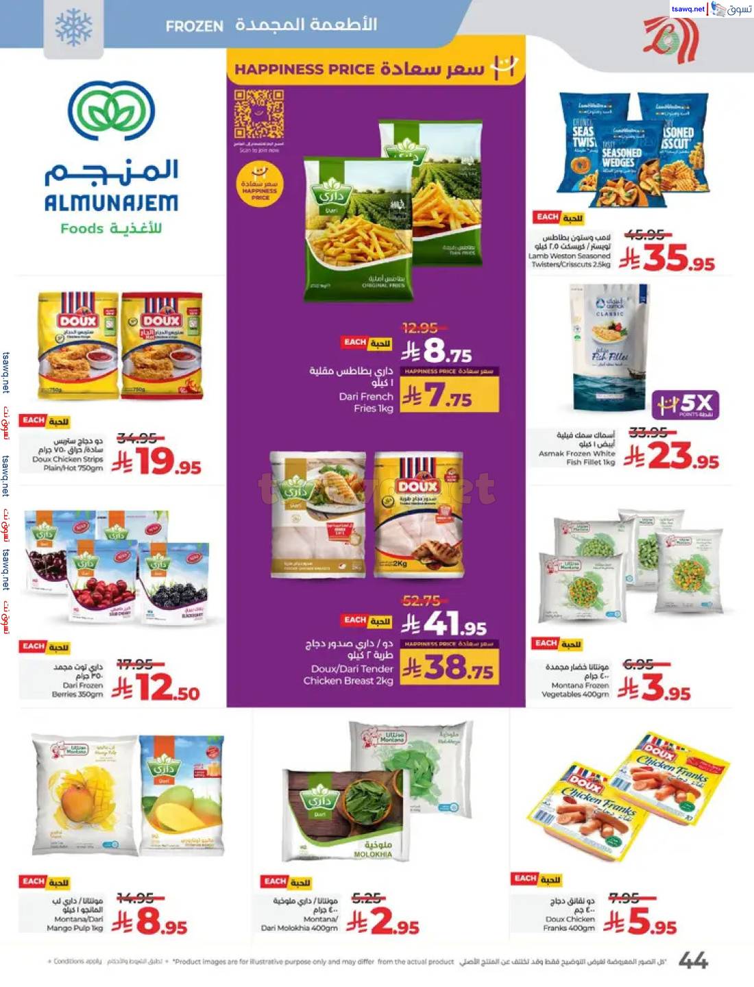 عروض لولو السعودية من 27 إبريل حتى 3 مايو 2025 عالم المأكولات