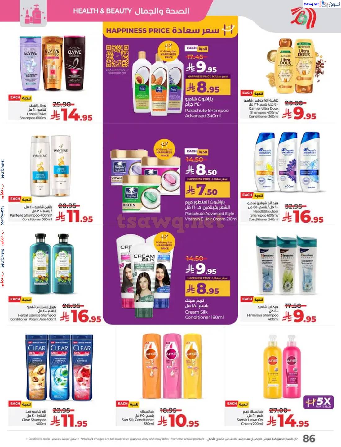 عروض لولو السعودية من 27 إبريل حتى 3 مايو 2025 عالم المأكولات