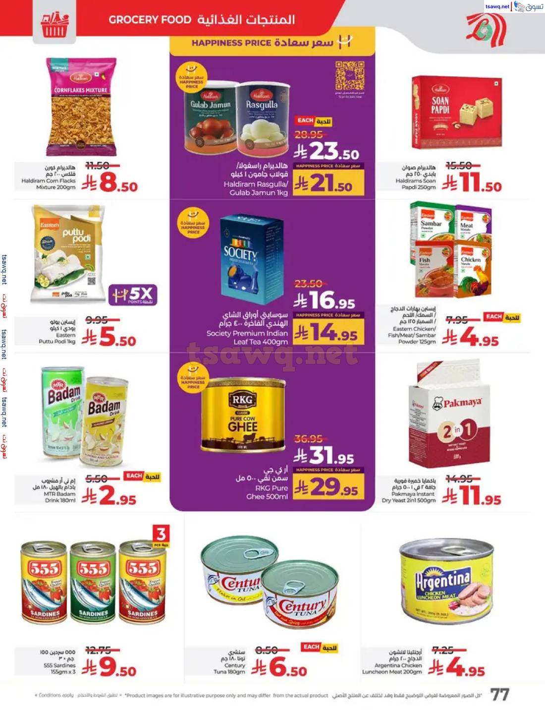 عروض لولو السعودية من 27 إبريل حتى 3 مايو 2025 عالم المأكولات