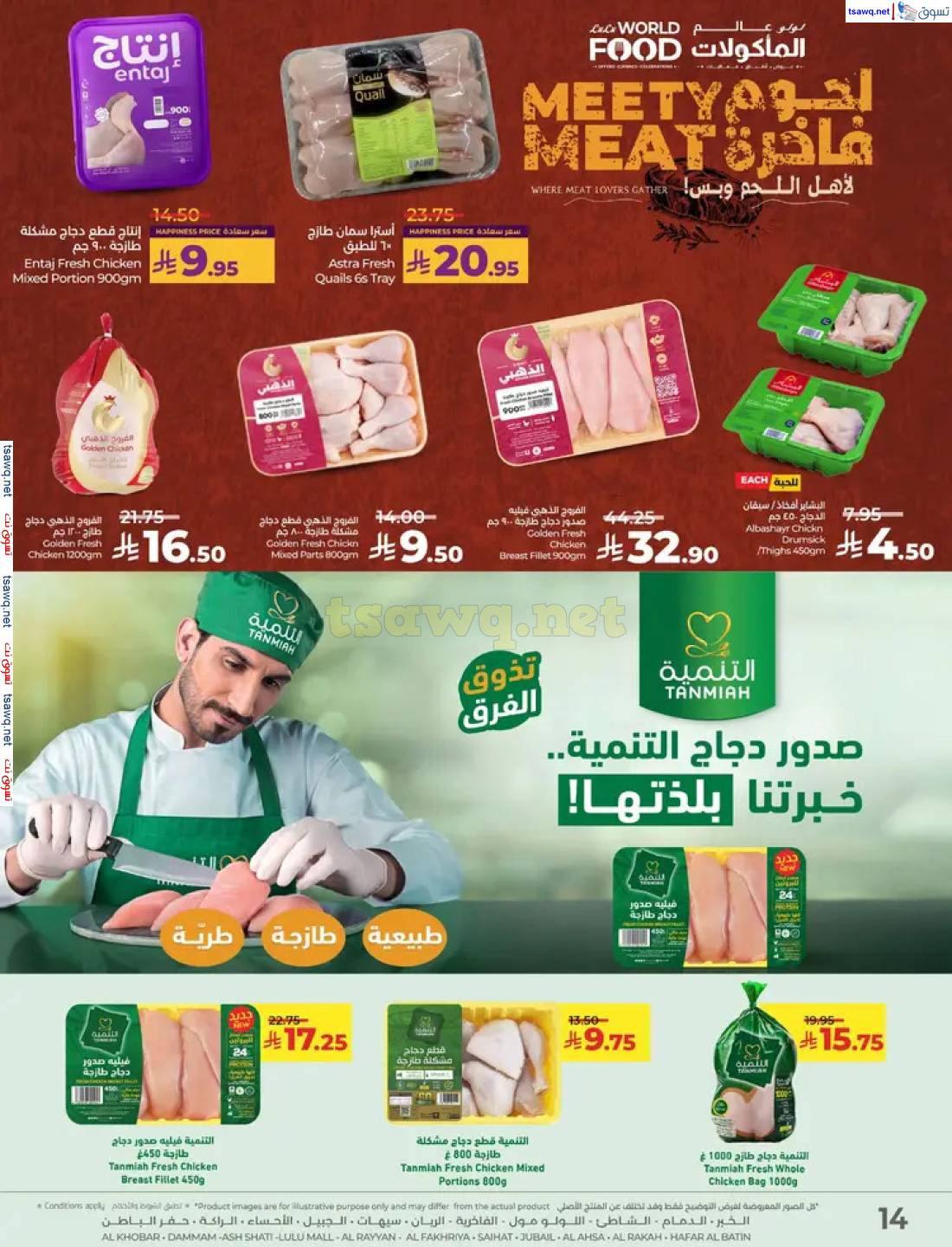 عروض لولو السعودية من 27 إبريل حتى 3 مايو 2025 عالم المأكولات