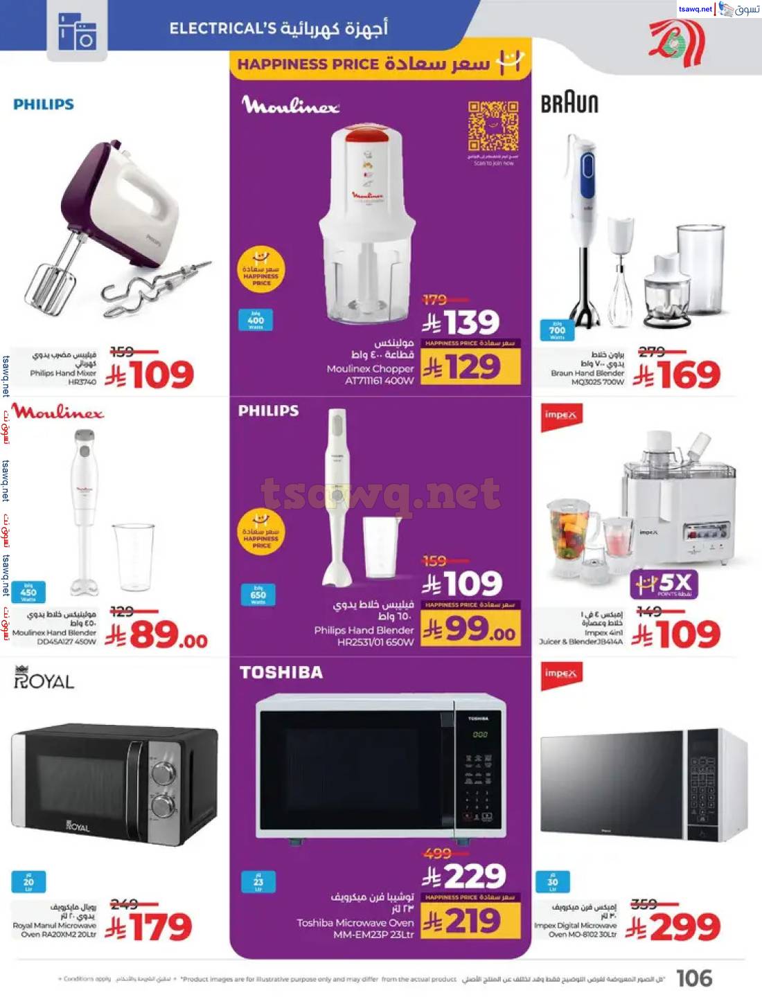 عروض لولو السعودية من 27 إبريل حتى 3 مايو 2025 عالم المأكولات