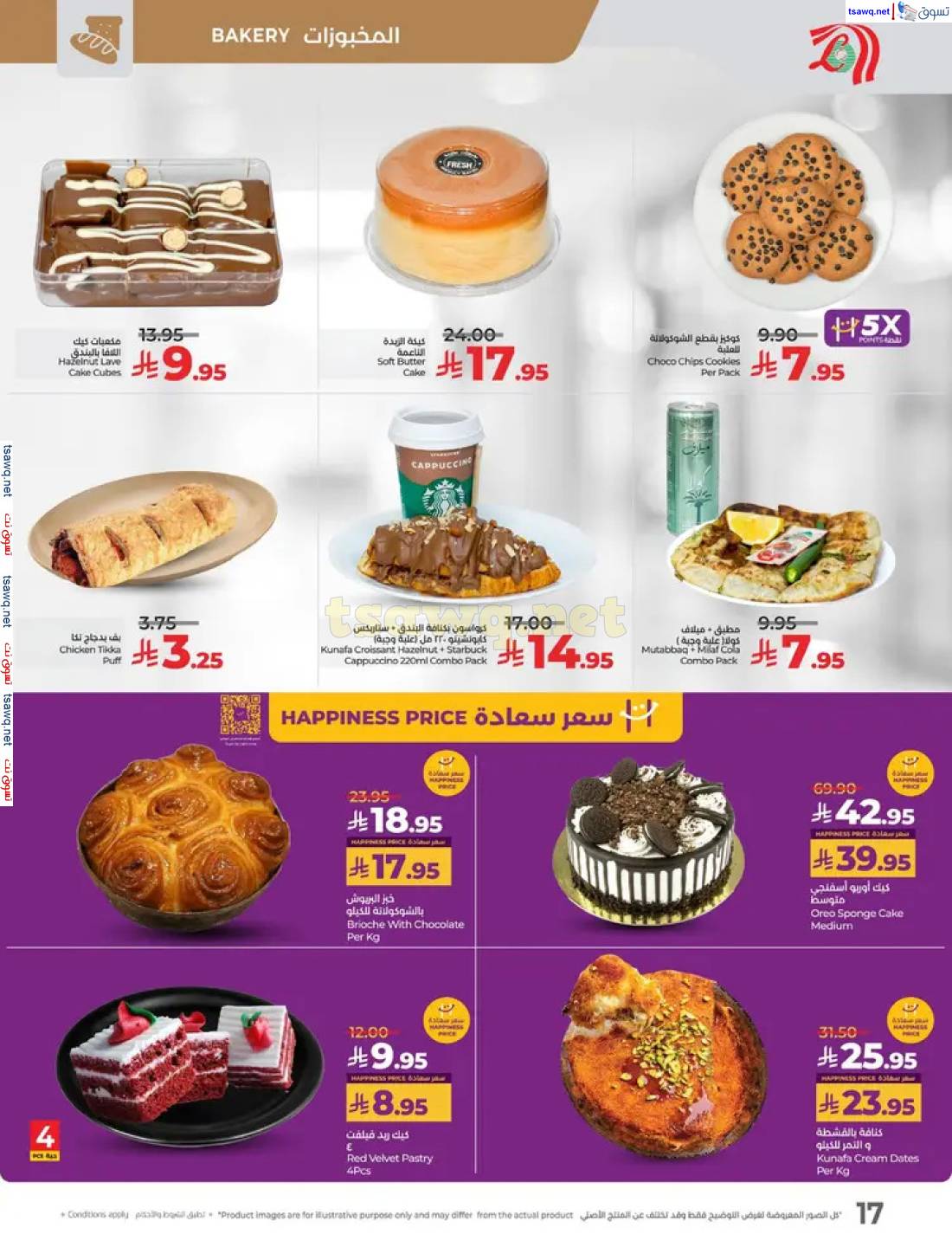 عروض لولو السعودية من 27 إبريل حتى 3 مايو 2025 عالم المأكولات