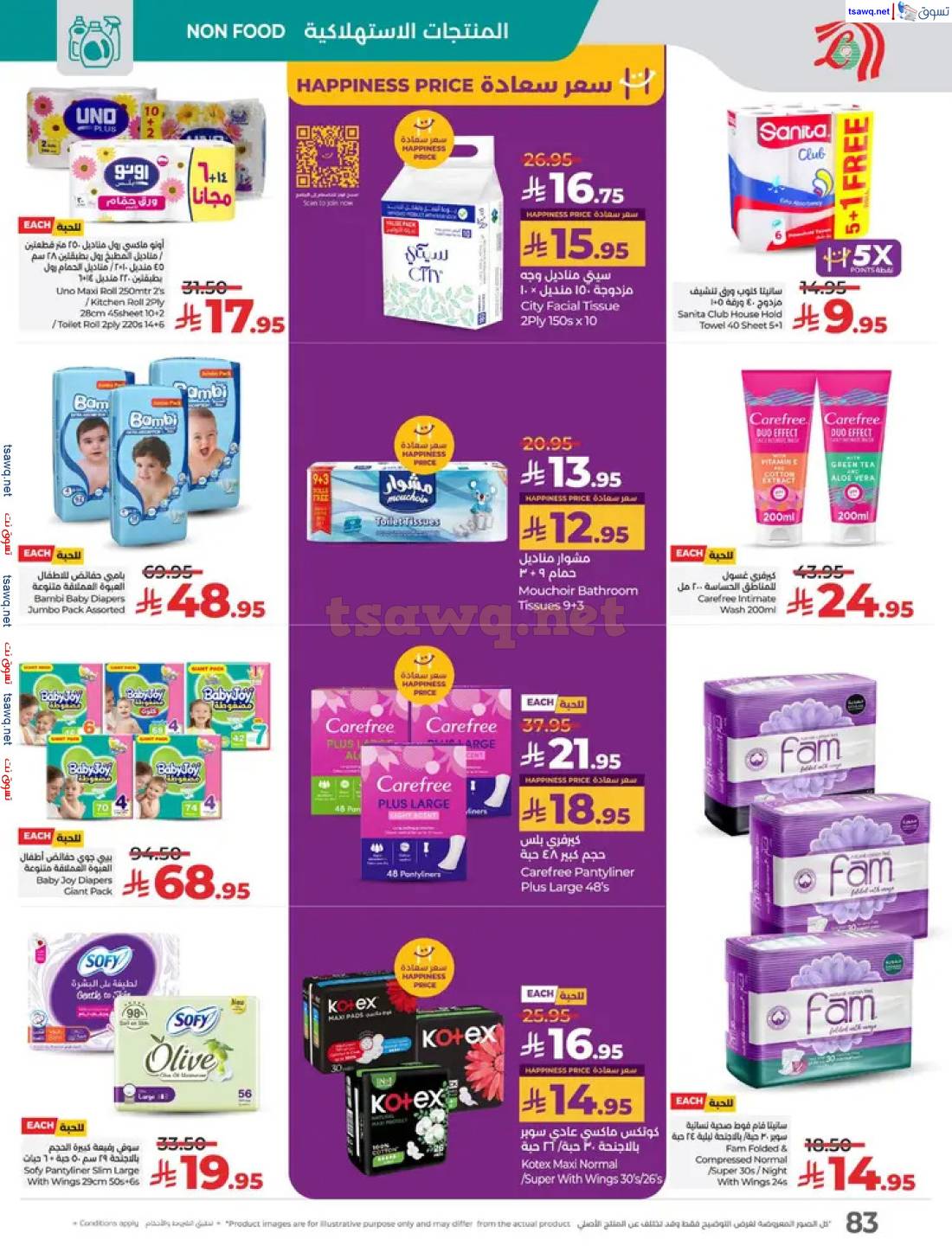 عروض لولو السعودية من 27 إبريل حتى 3 مايو 2025 عالم المأكولات