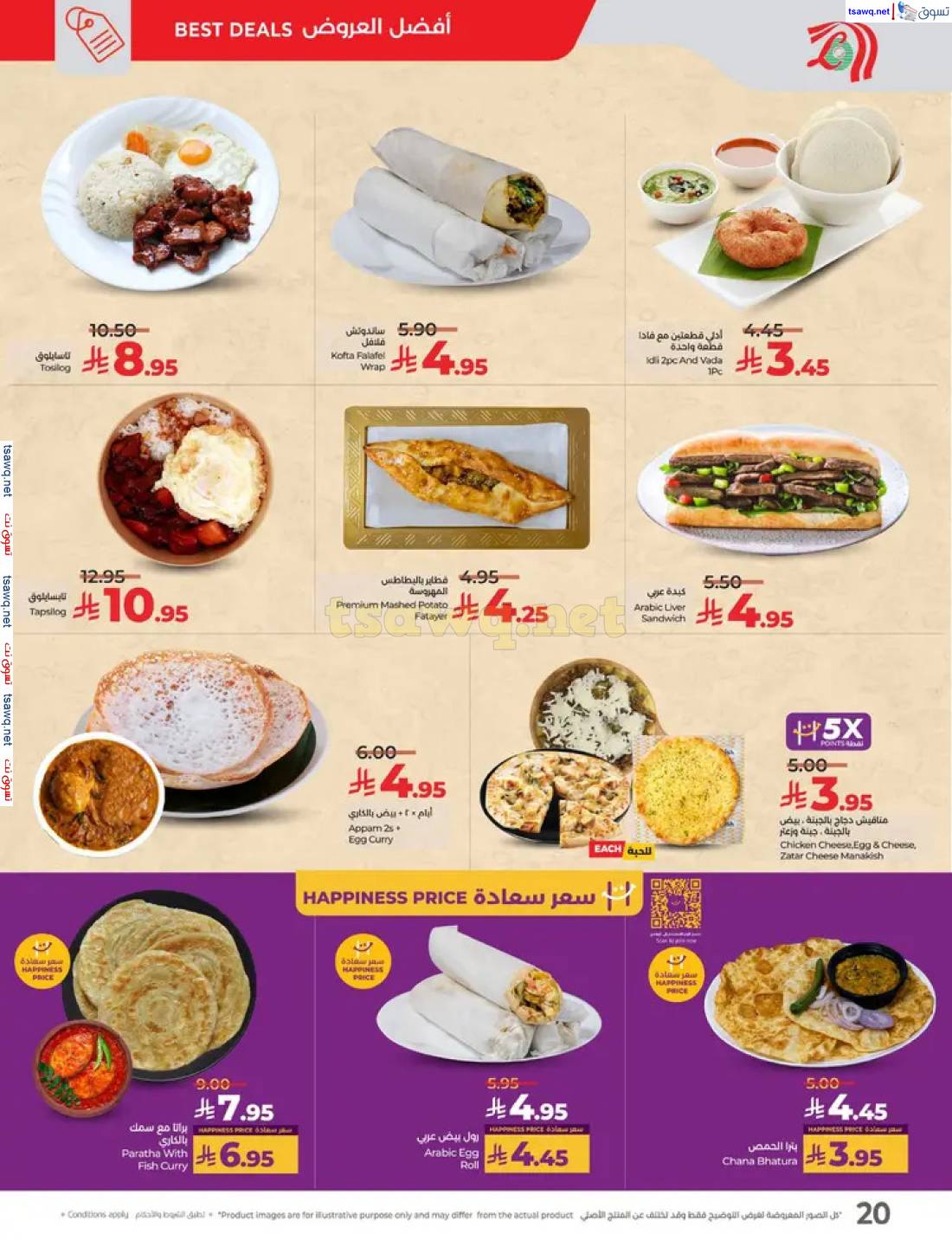 عروض لولو السعودية من 27 إبريل حتى 3 مايو 2025 عالم المأكولات