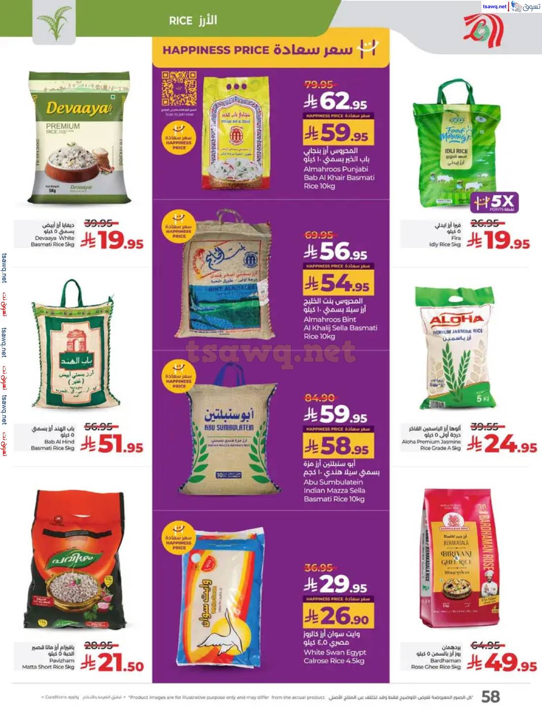 عروض لولو السعودية من 27 إبريل حتى 3 مايو 2025 عالم المأكولات