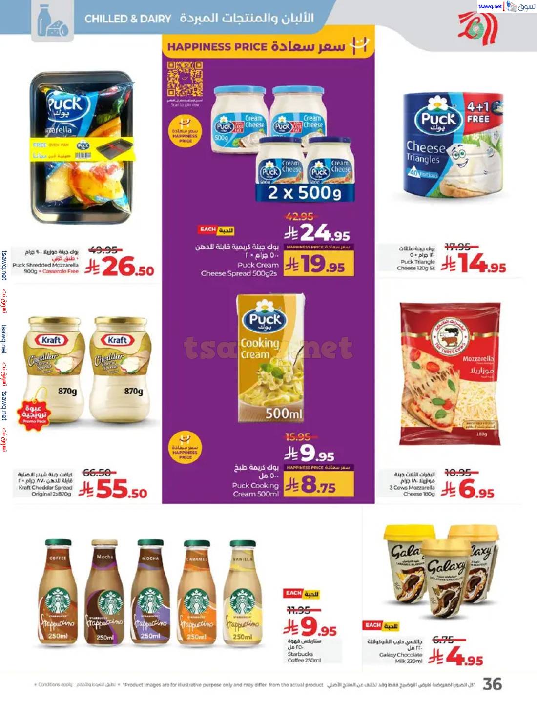 عروض لولو السعودية من 27 إبريل حتى 3 مايو 2025 عالم المأكولات