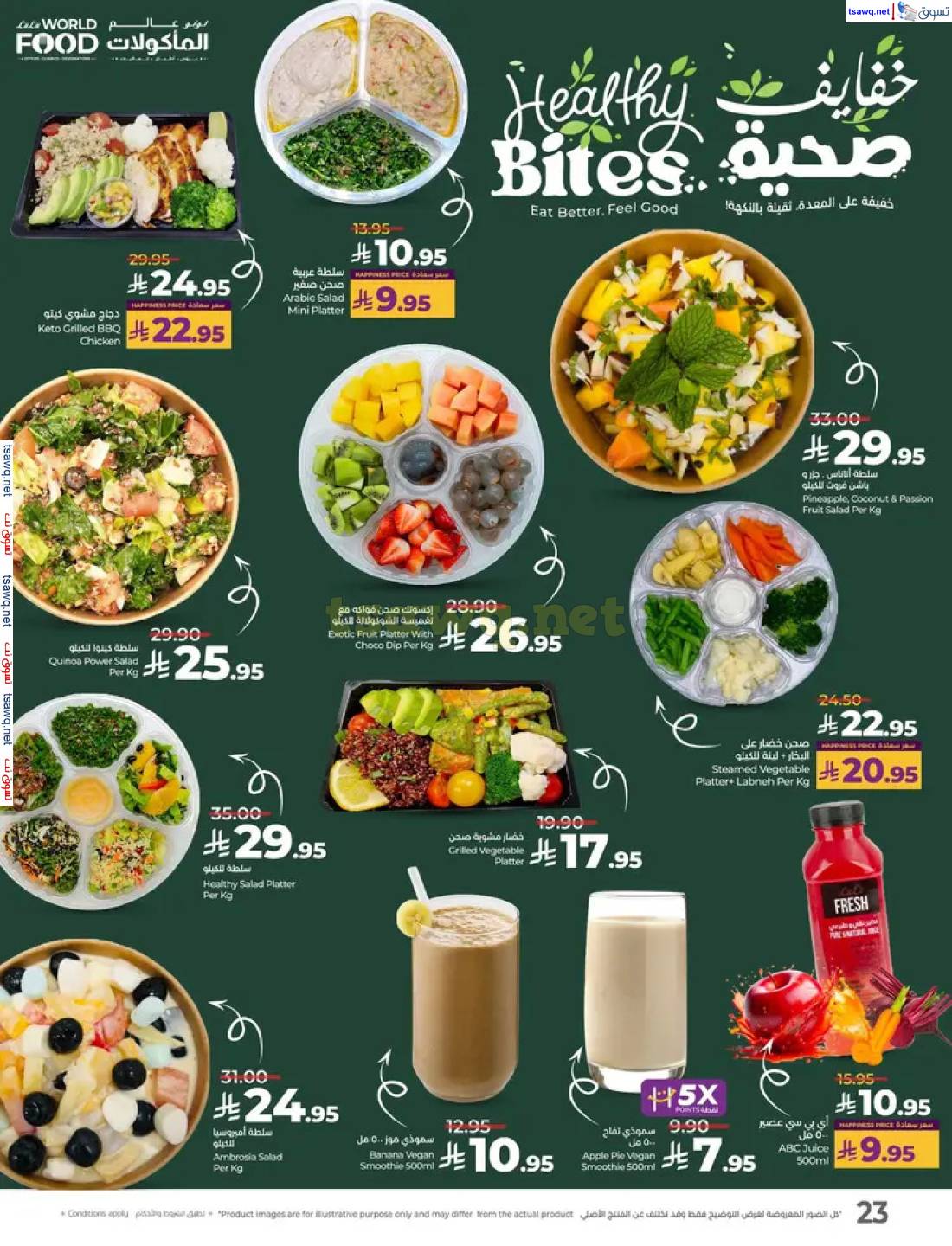 عروض لولو السعودية من 27 إبريل حتى 3 مايو 2025 عالم المأكولات