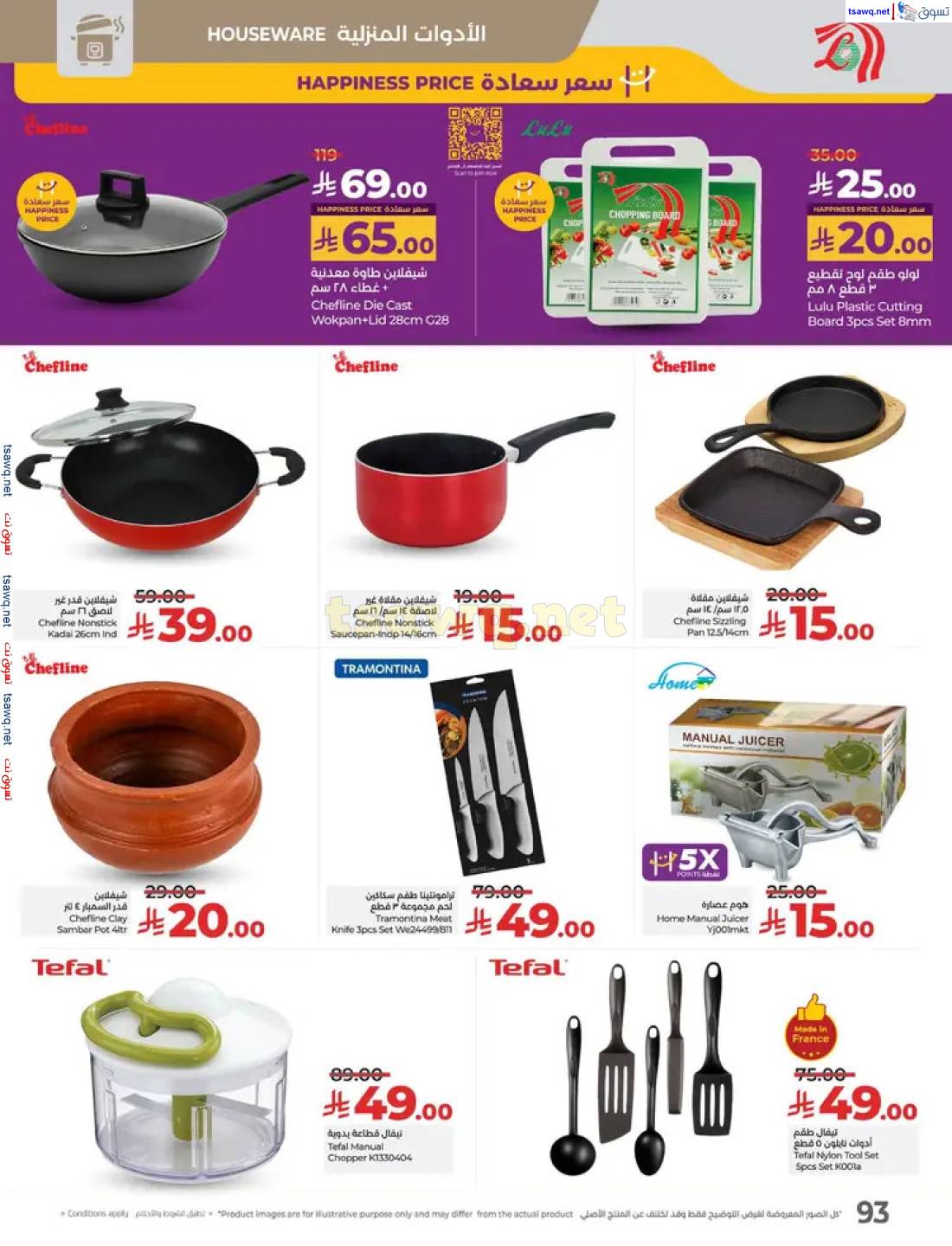 عروض لولو السعودية من 27 إبريل حتى 3 مايو 2025 عالم المأكولات