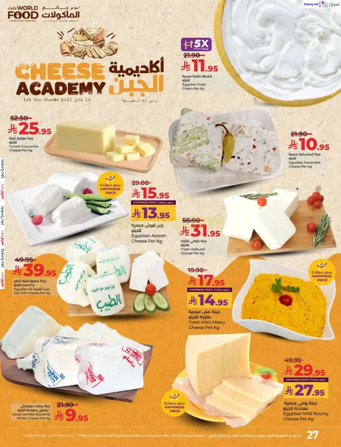 عروض لولو السعودية من 27 إبريل حتى 3 مايو 2025 عالم المأكولات