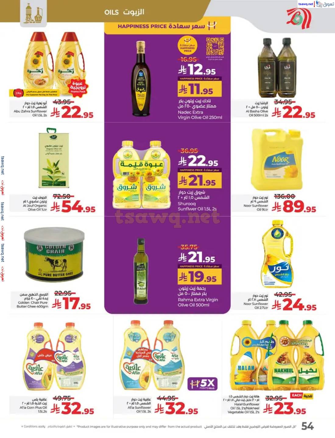 عروض لولو السعودية من 27 إبريل حتى 3 مايو 2025 عالم المأكولات