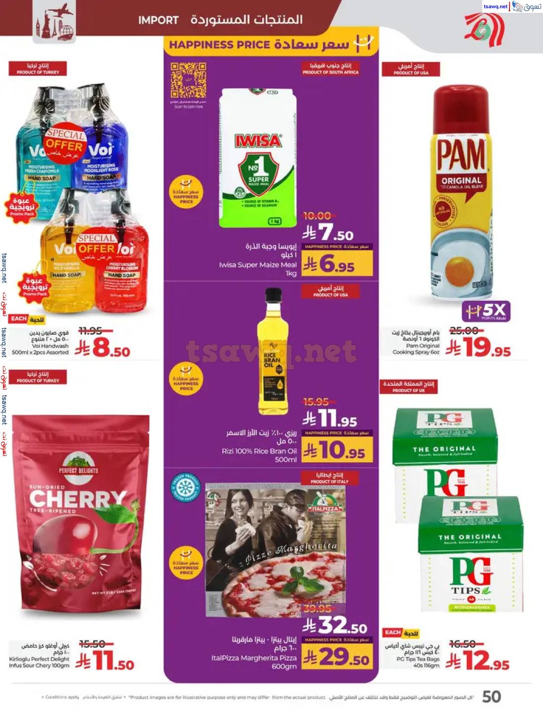 عروض لولو السعودية من 27 إبريل حتى 3 مايو 2025 عالم المأكولات