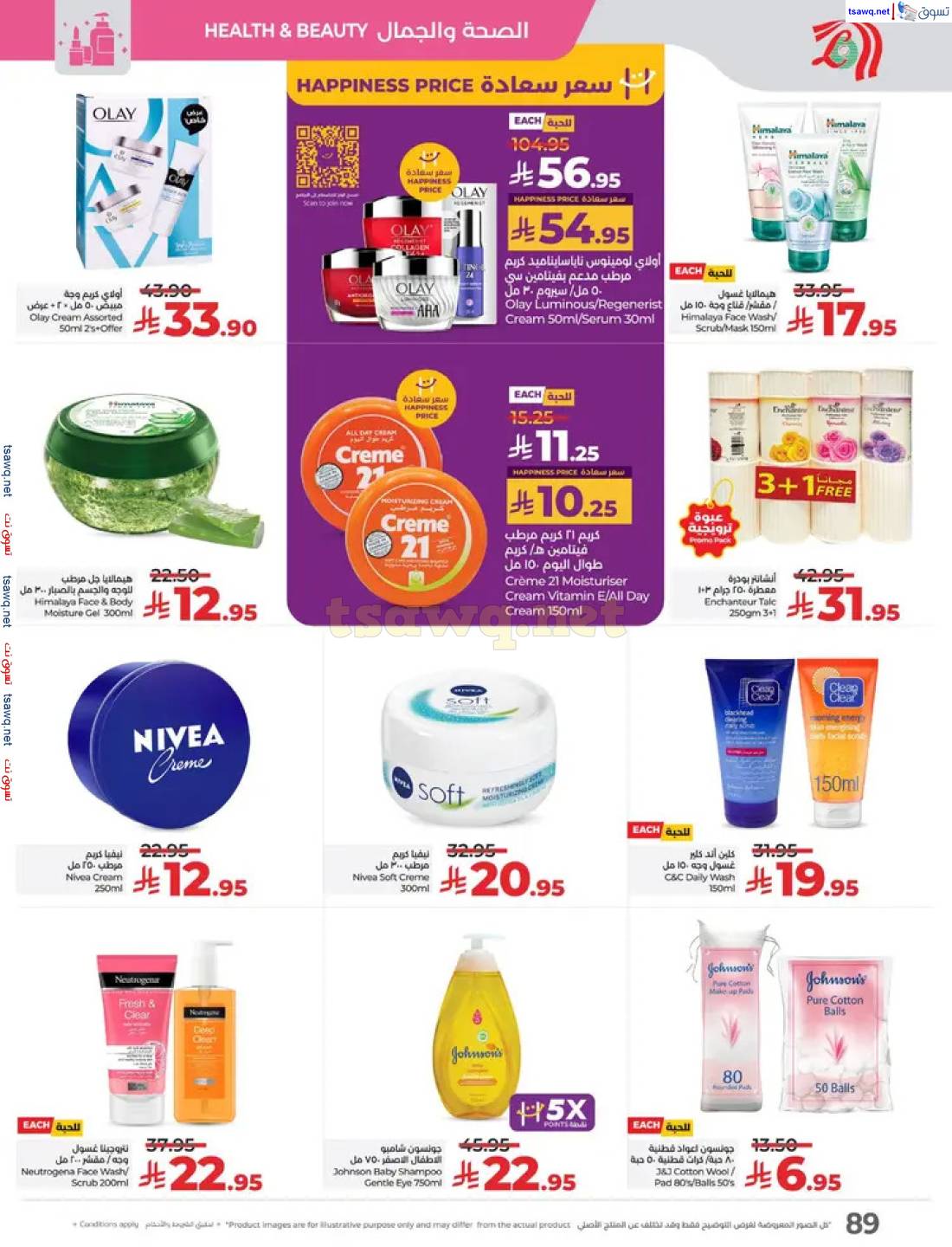 عروض لولو السعودية من 27 إبريل حتى 3 مايو 2025 عالم المأكولات