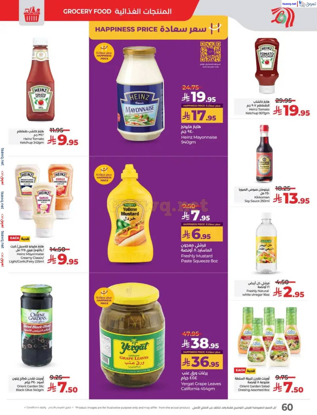 عروض لولو السعودية من 27 إبريل حتى 3 مايو 2025 عالم المأكولات