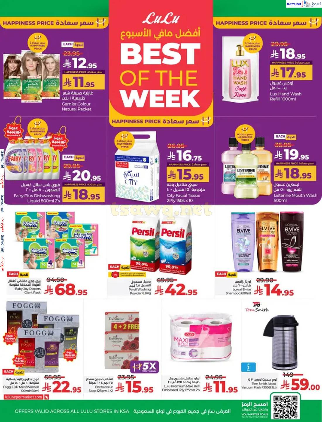 عروض لولو السعودية من 27 إبريل حتى 3 مايو 2025 عالم المأكولات