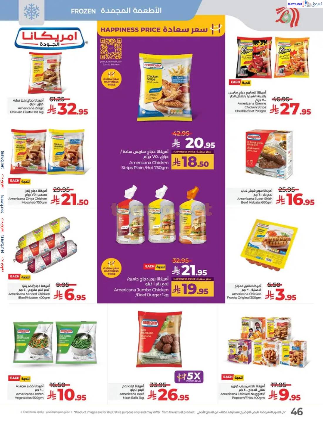 عروض لولو السعودية من 27 إبريل حتى 3 مايو 2025 عالم المأكولات