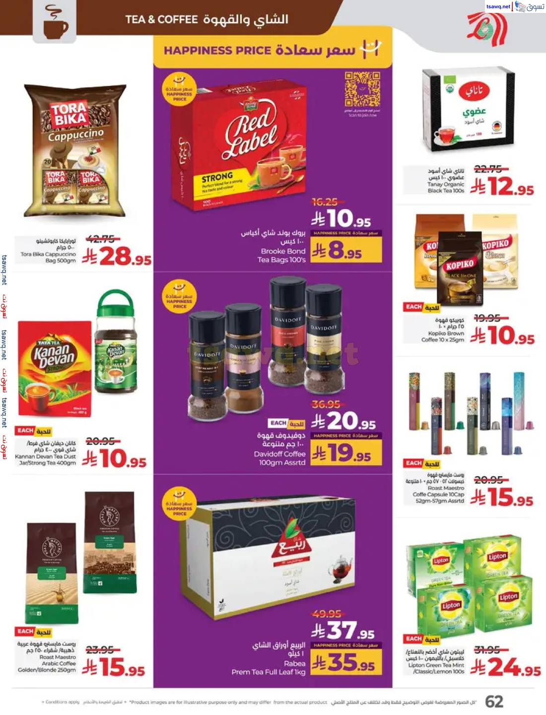 عروض لولو السعودية من 27 إبريل حتى 3 مايو 2025 عالم المأكولات