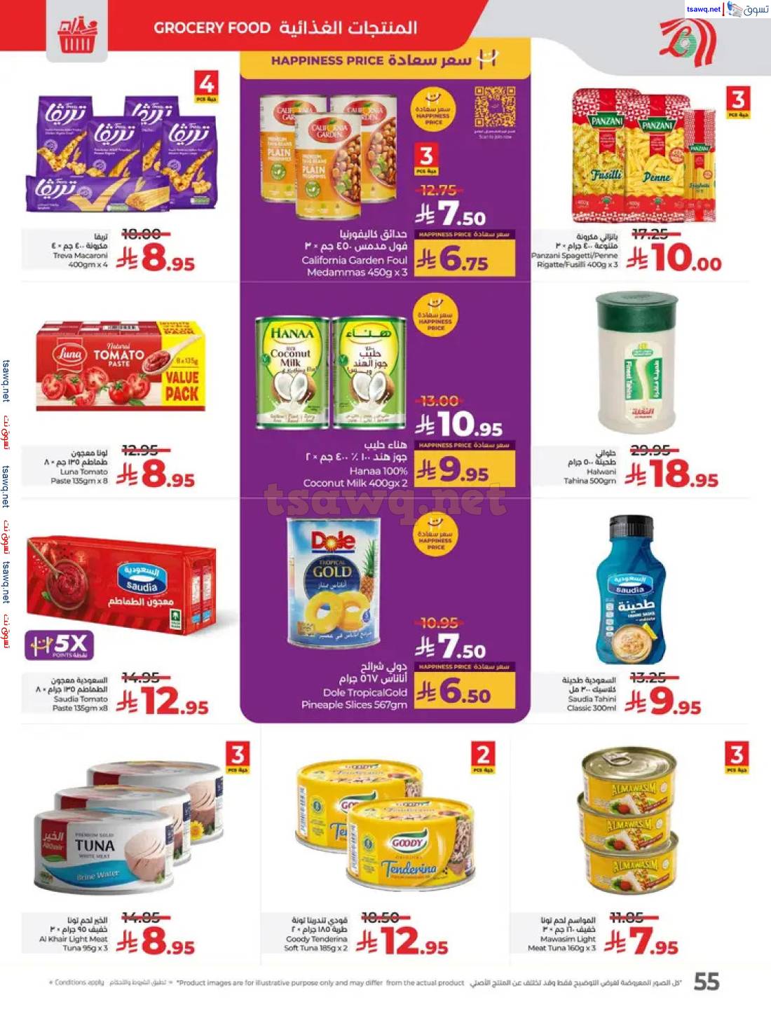 عروض لولو السعودية من 27 إبريل حتى 3 مايو 2025 عالم المأكولات