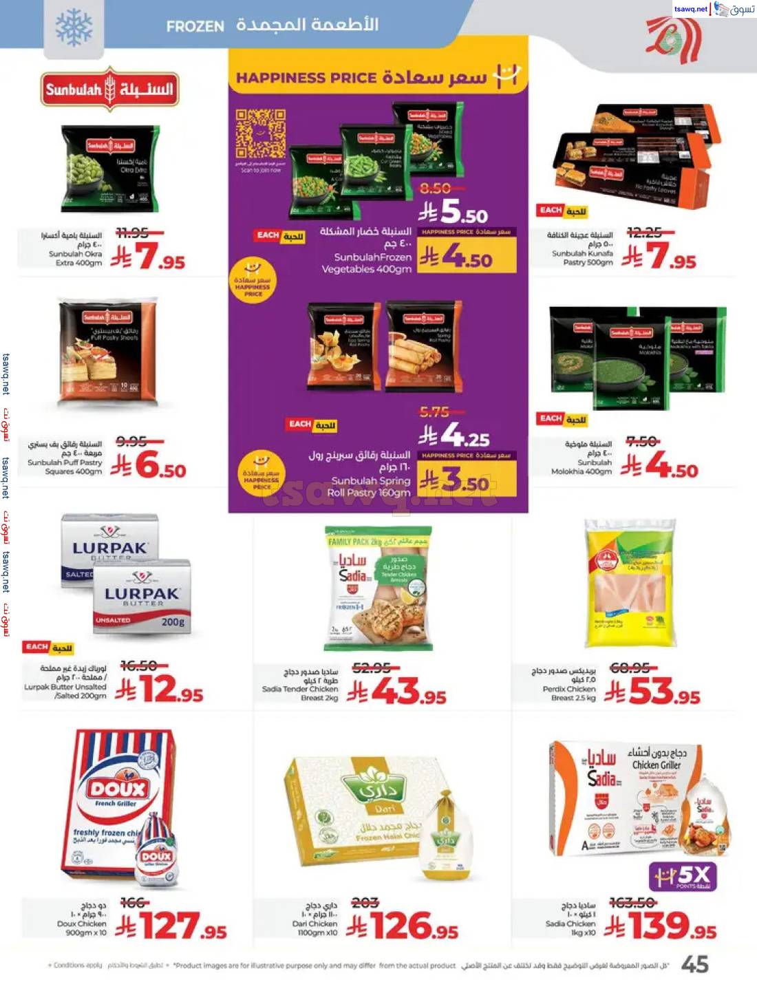 عروض لولو السعودية من 27 إبريل حتى 3 مايو 2025 عالم المأكولات