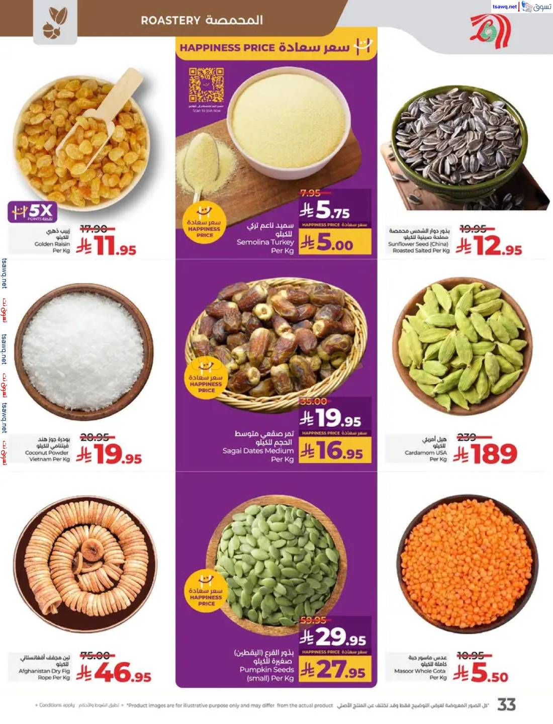 عروض لولو السعودية من 27 إبريل حتى 3 مايو 2025 عالم المأكولات