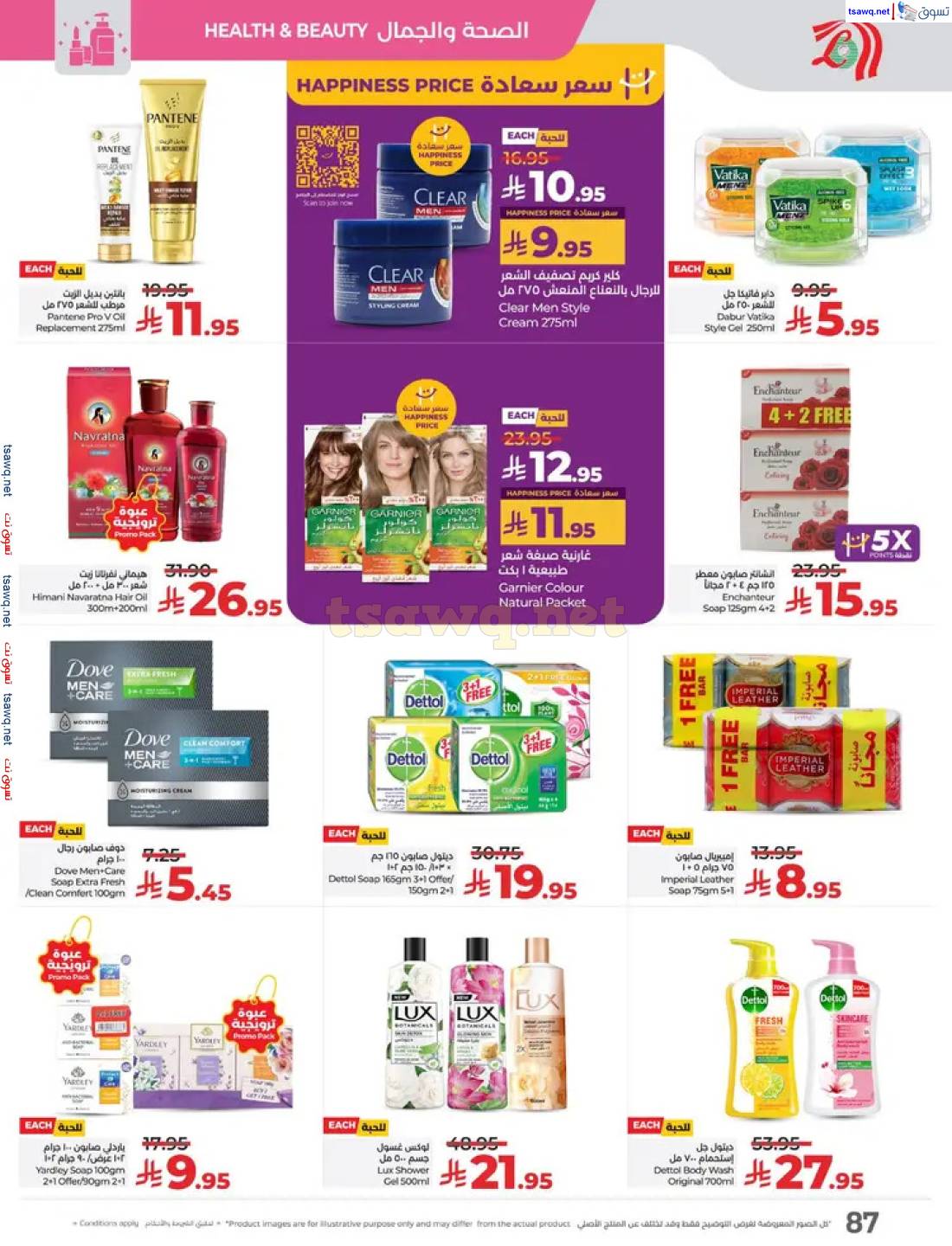 عروض لولو السعودية من 27 إبريل حتى 3 مايو 2025 عالم المأكولات