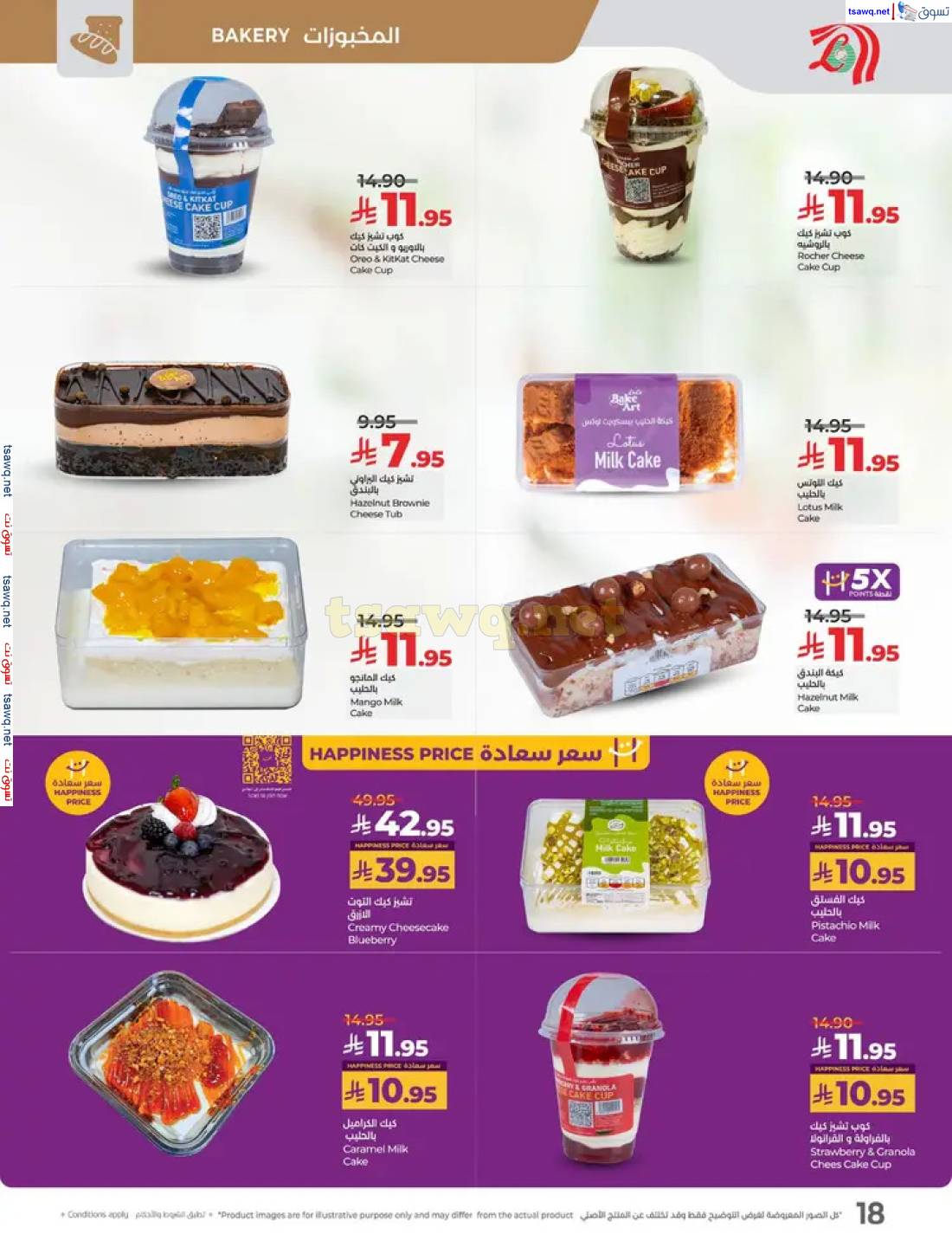 عروض لولو السعودية من 27 إبريل حتى 3 مايو 2025 عالم المأكولات