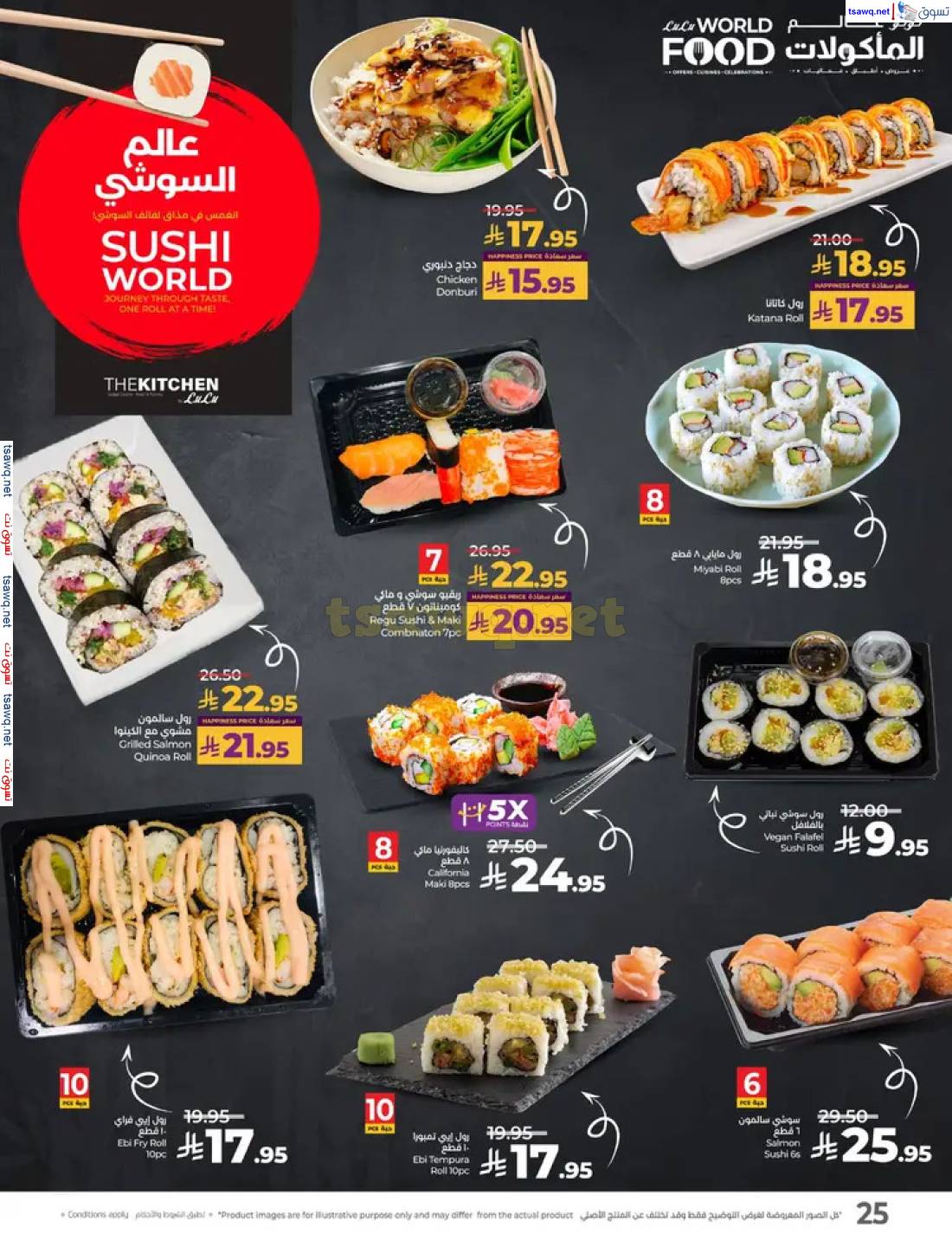 عروض لولو السعودية من 27 إبريل حتى 3 مايو 2025 عالم المأكولات