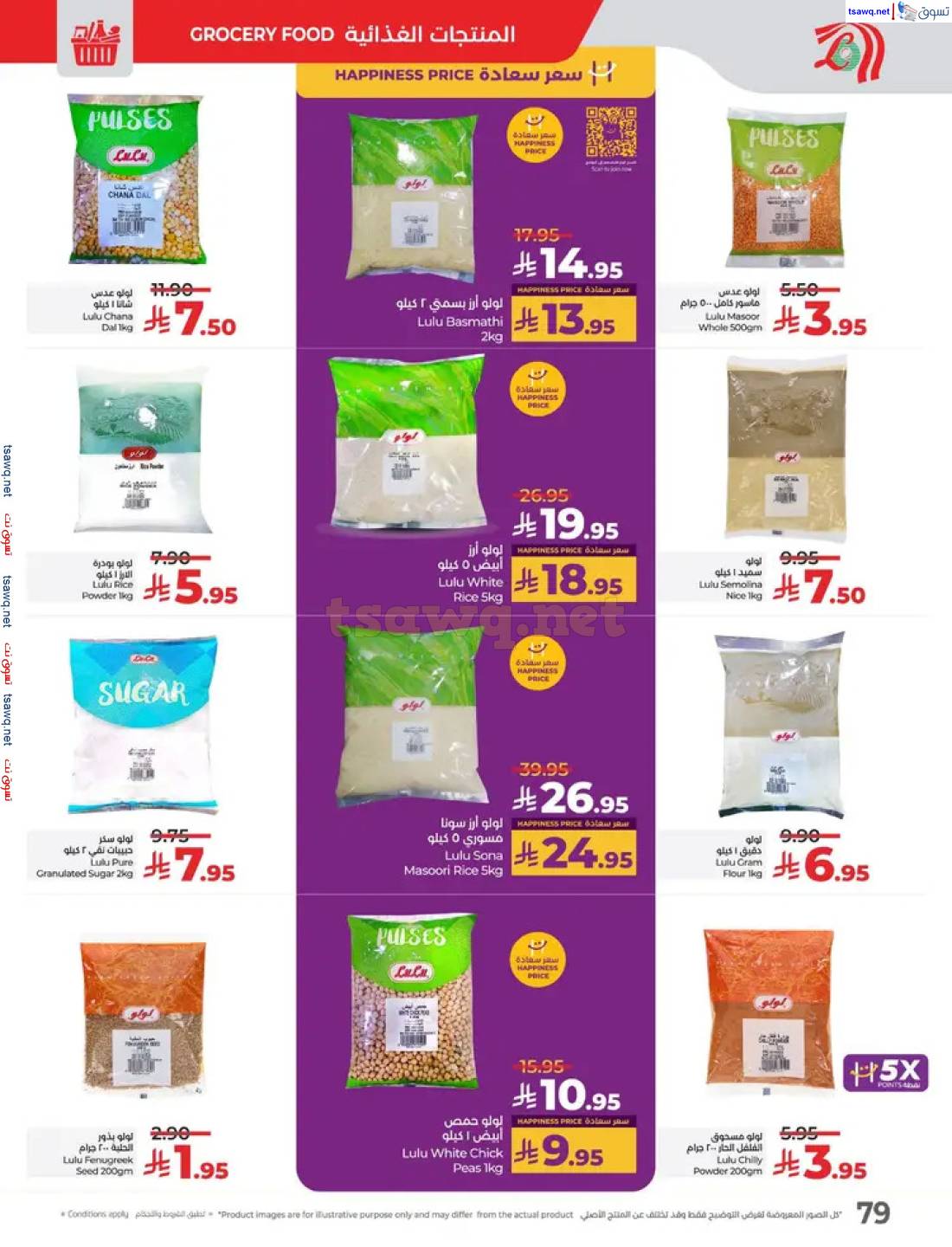 عروض لولو السعودية من 27 إبريل حتى 3 مايو 2025 عالم المأكولات