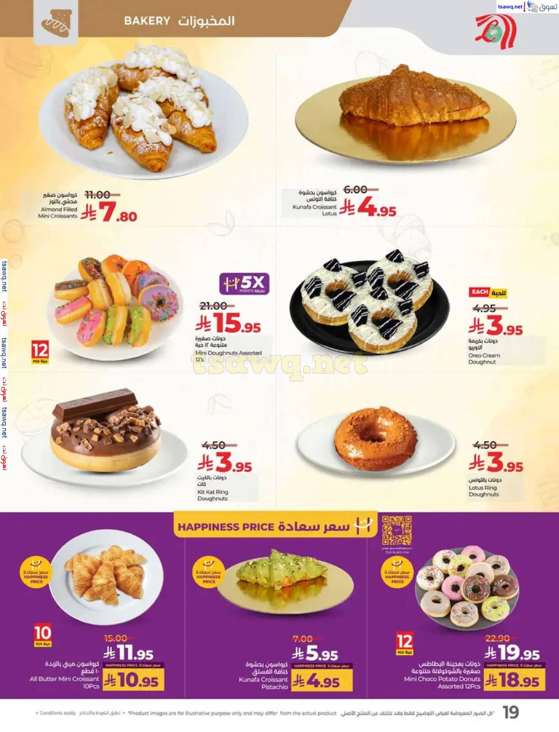 عروض لولو السعودية من 27 إبريل حتى 3 مايو 2025 عالم المأكولات