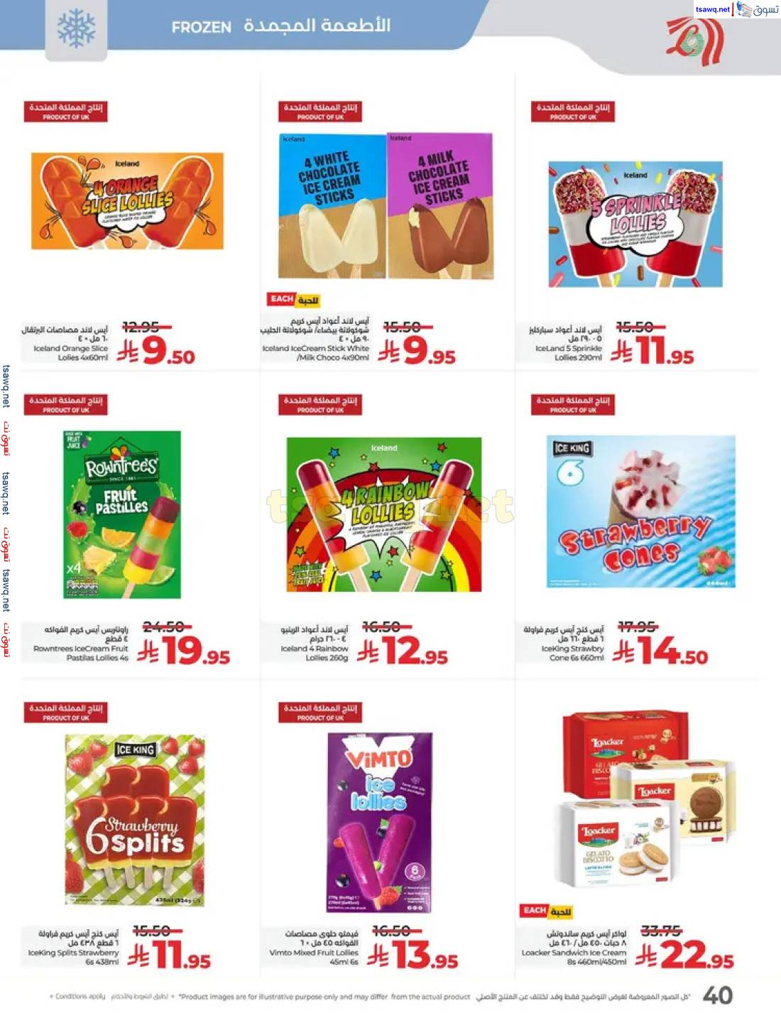 عروض لولو السعودية من 27 إبريل حتى 3 مايو 2025 عالم المأكولات