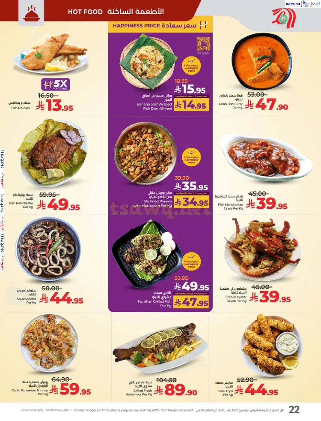 عروض لولو السعودية من 27 إبريل حتى 3 مايو 2025 عالم المأكولات