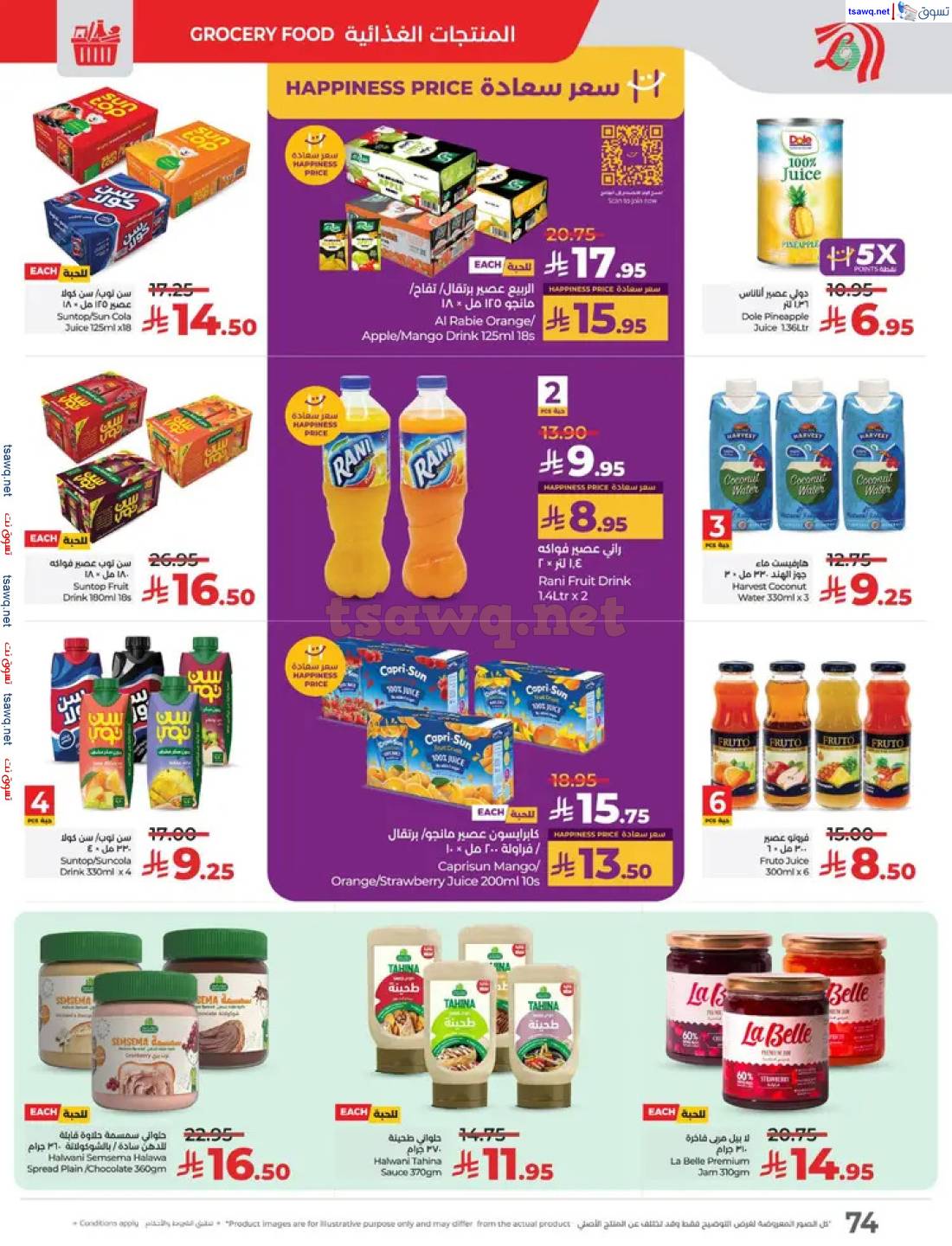 عروض لولو السعودية من 27 إبريل حتى 3 مايو 2025 عالم المأكولات