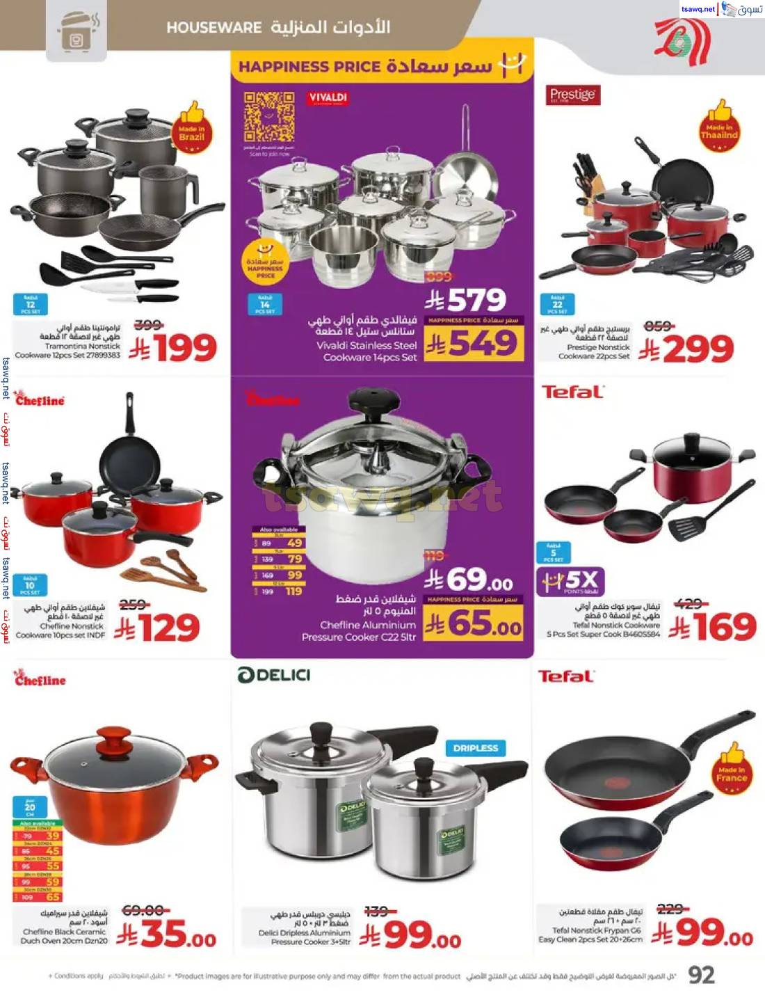 عروض لولو السعودية من 27 إبريل حتى 3 مايو 2025 عالم المأكولات