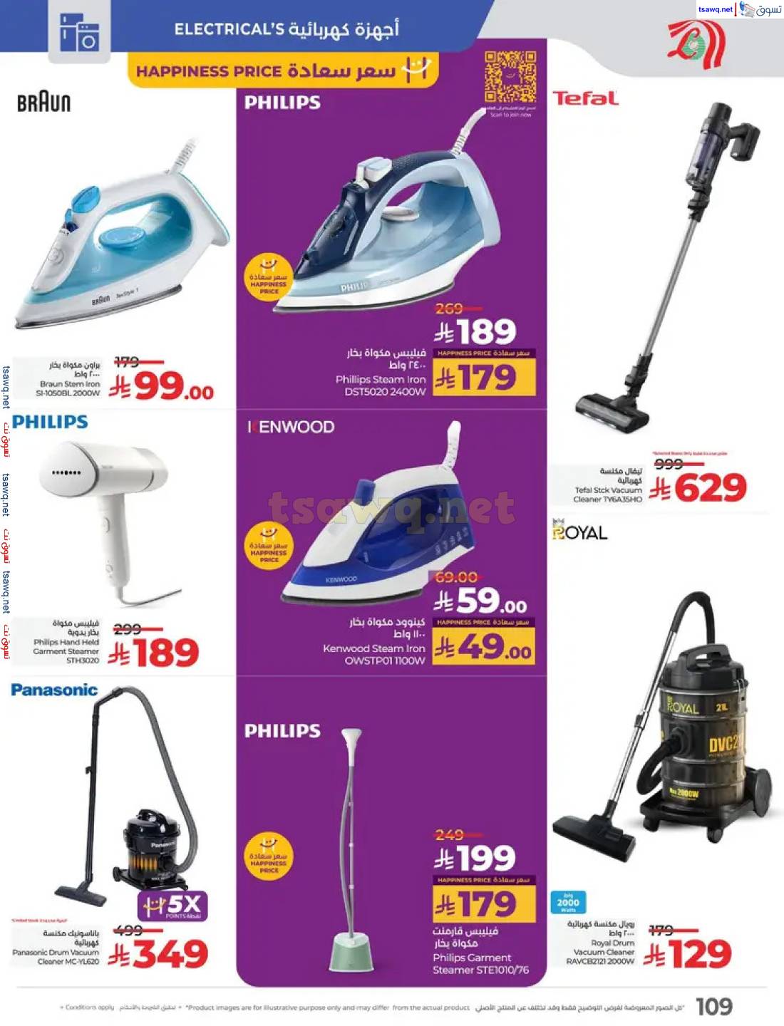 عروض لولو السعودية من 27 إبريل حتى 3 مايو 2025 عالم المأكولات