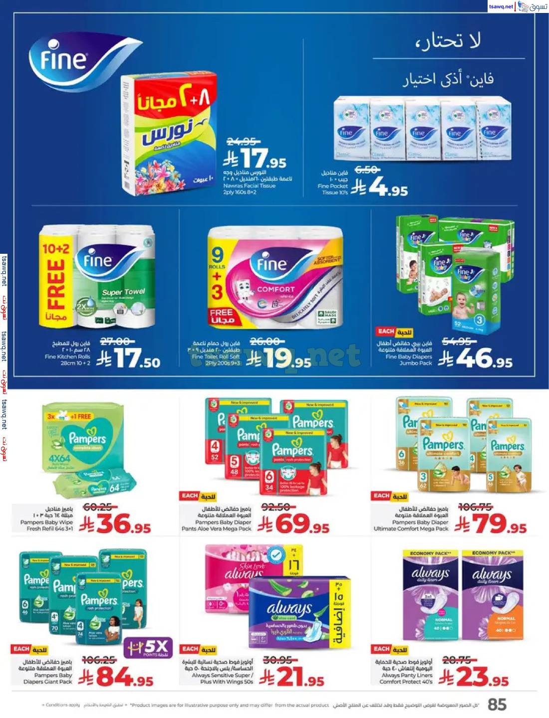 عروض لولو السعودية من 27 إبريل حتى 3 مايو 2025 عالم المأكولات