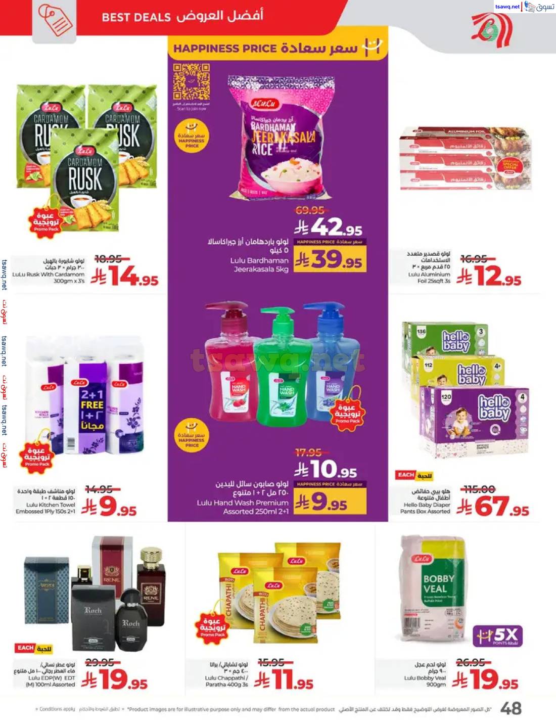 عروض لولو السعودية من 27 إبريل حتى 3 مايو 2025 عالم المأكولات