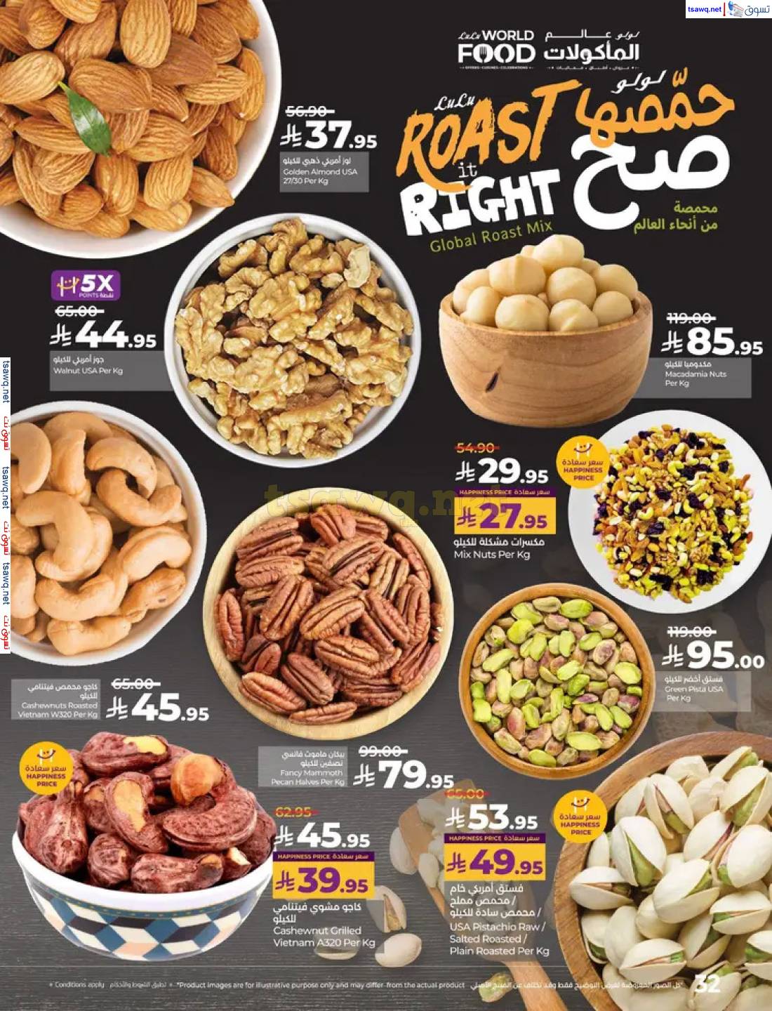 عروض لولو السعودية من 27 إبريل حتى 3 مايو 2025 عالم المأكولات