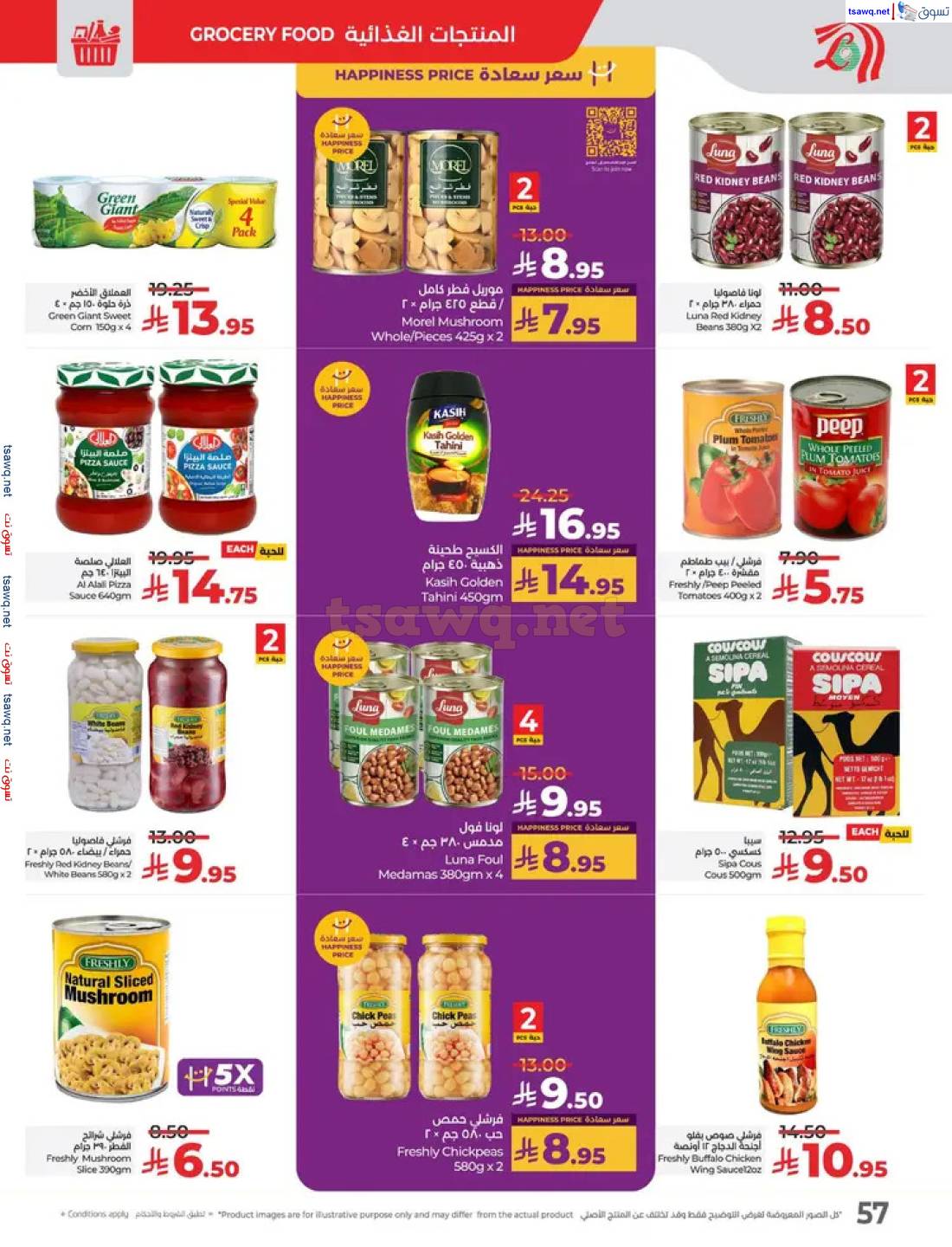 عروض لولو السعودية من 27 إبريل حتى 3 مايو 2025 عالم المأكولات