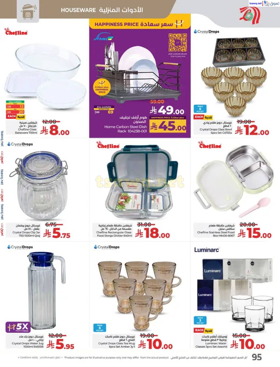 عروض لولو السعودية من 27 إبريل حتى 3 مايو 2025 عالم المأكولات