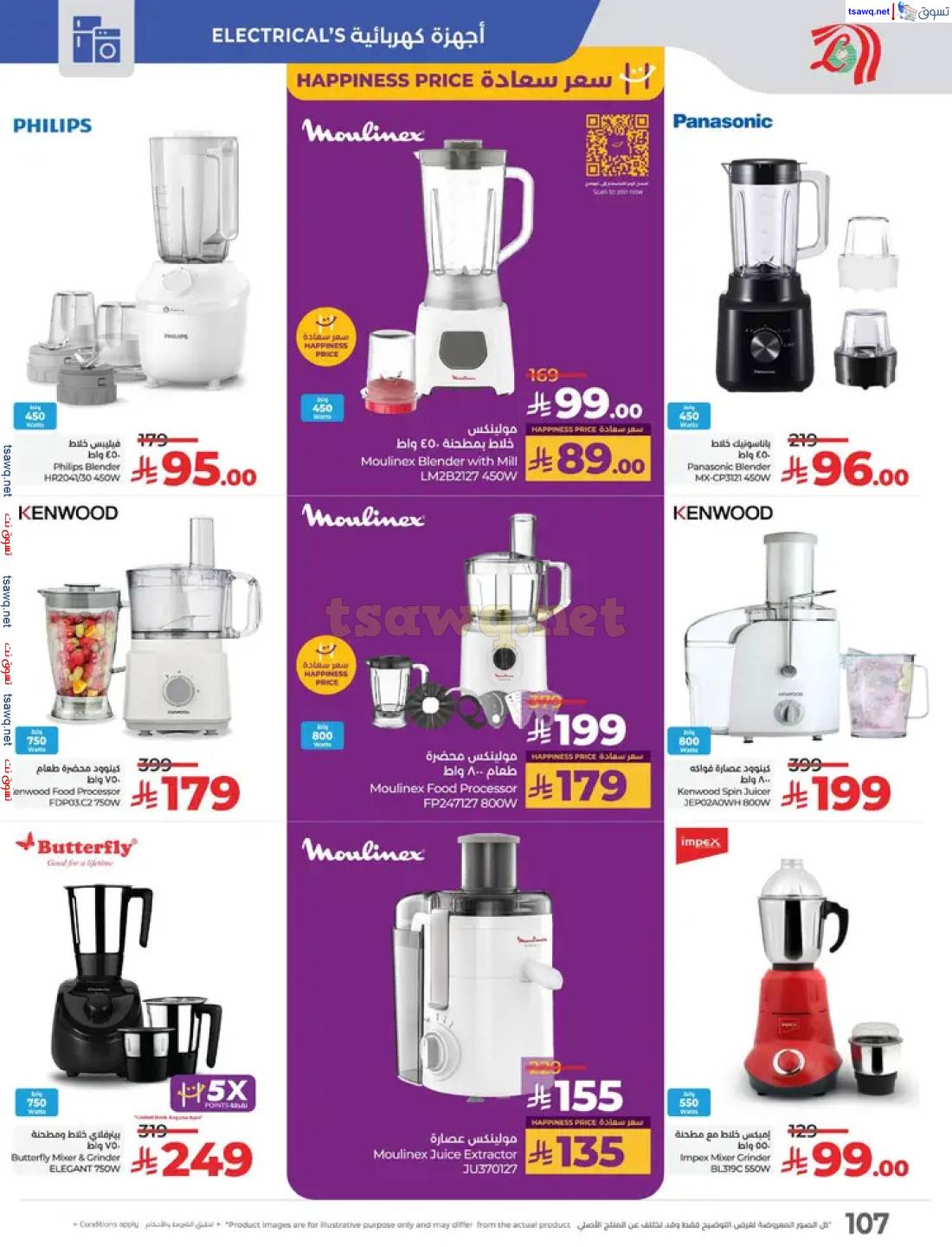 عروض لولو السعودية من 27 إبريل حتى 3 مايو 2025 عالم المأكولات