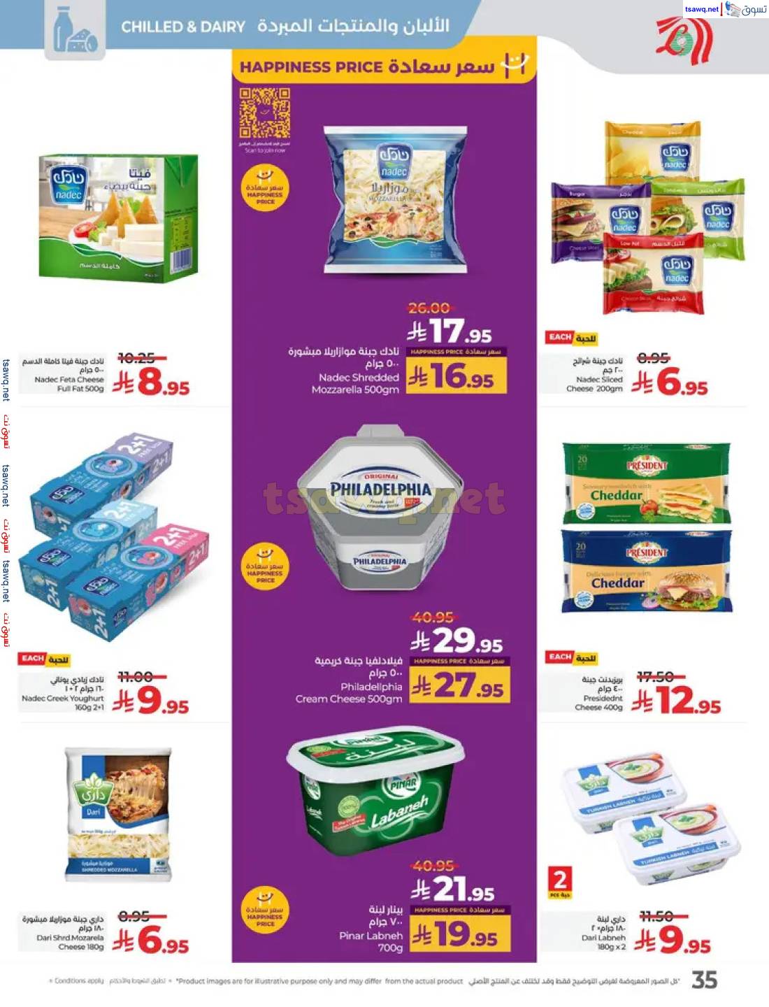 عروض لولو السعودية من 27 إبريل حتى 3 مايو 2025 عالم المأكولات