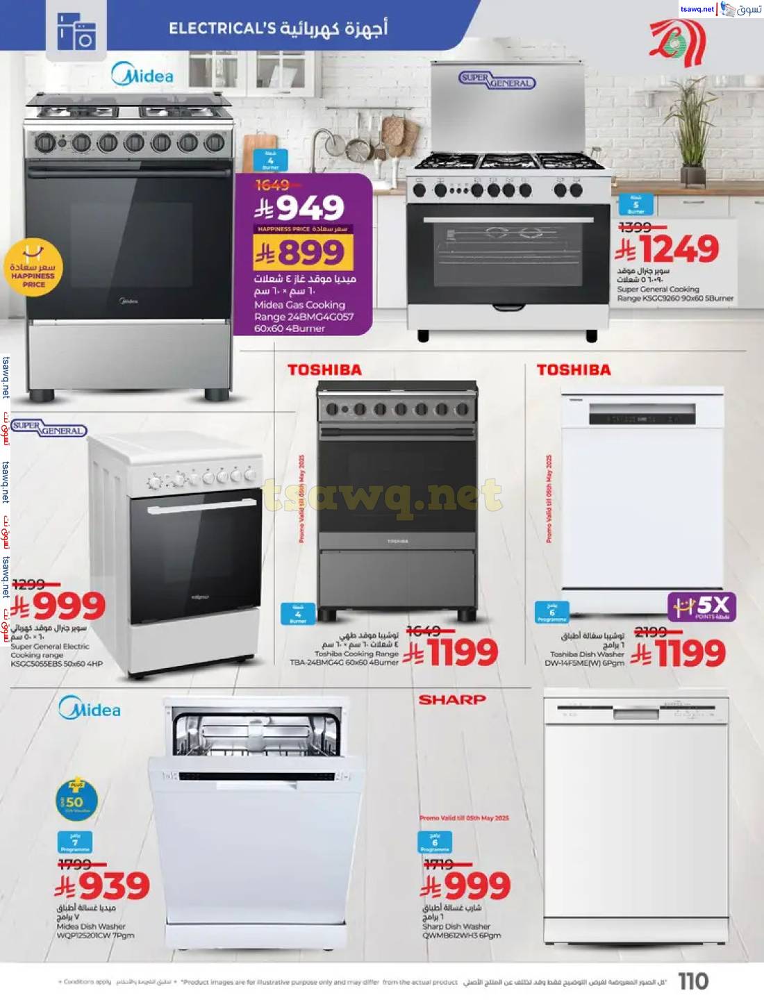 عروض لولو السعودية من 27 إبريل حتى 3 مايو 2025 عالم المأكولات