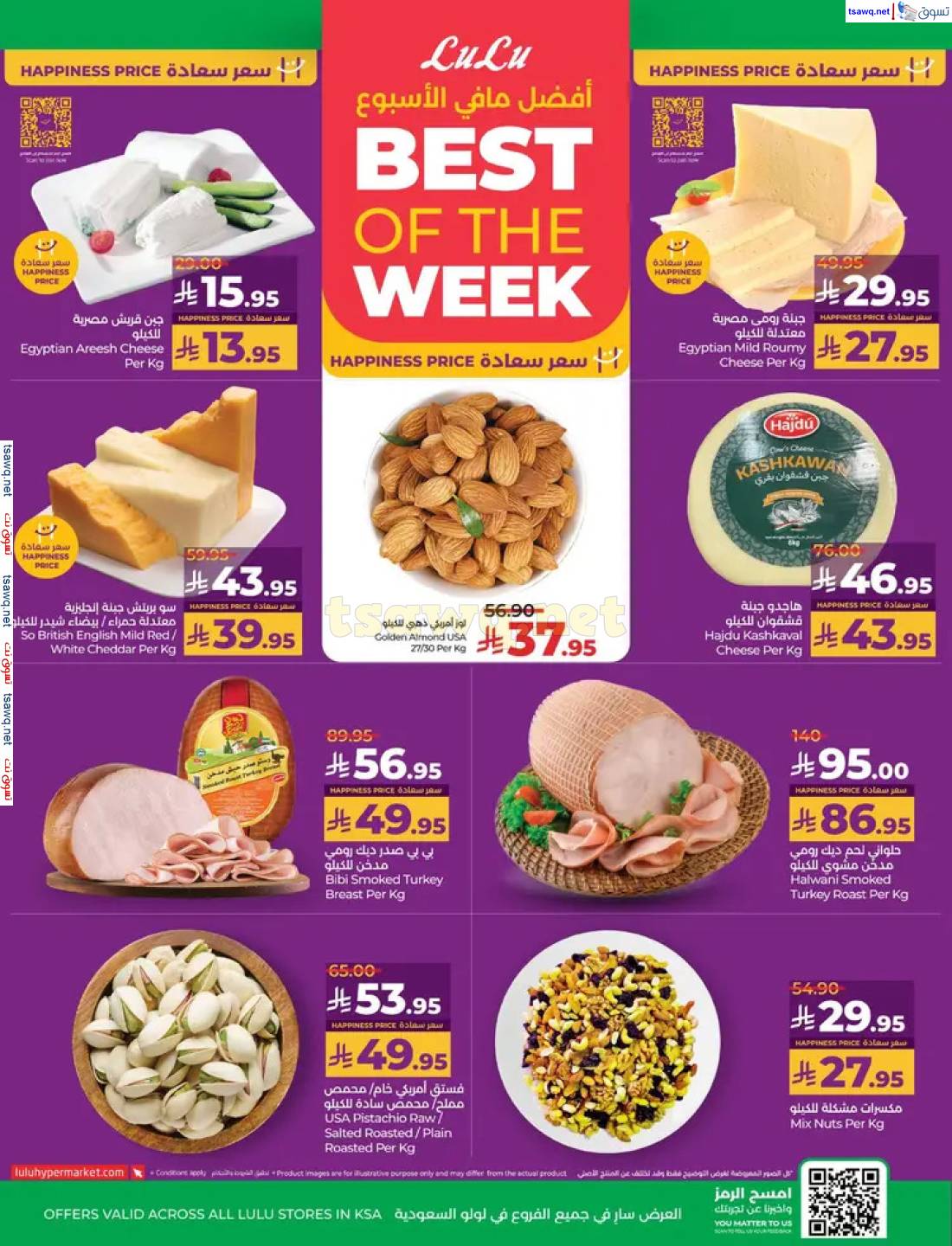 عروض لولو السعودية من 27 إبريل حتى 3 مايو 2025 عالم المأكولات